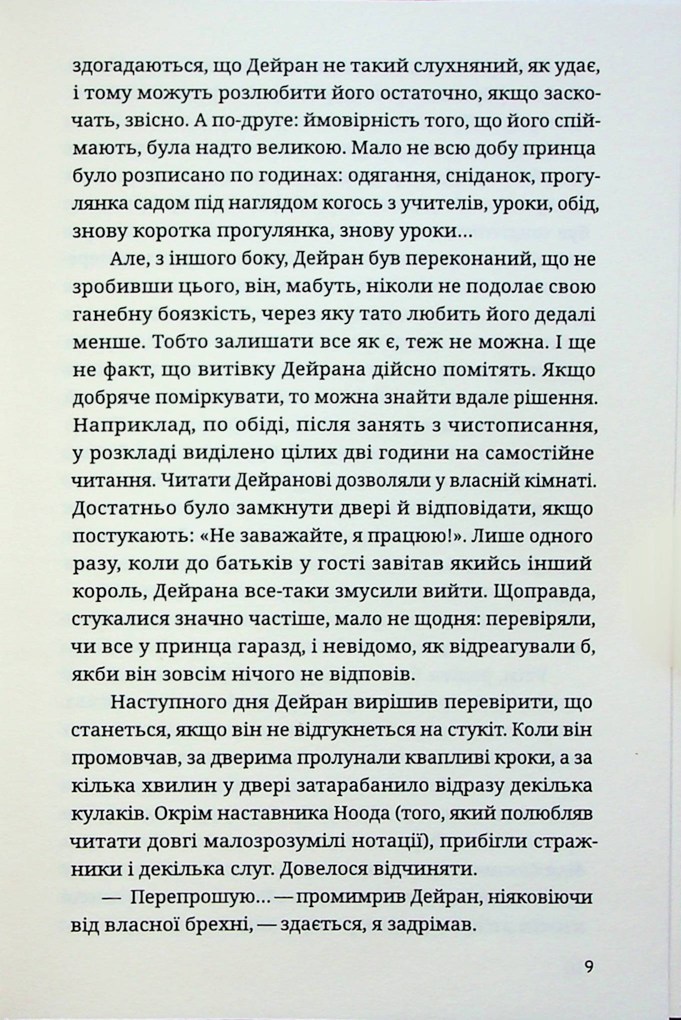 Меч і флейта — фото 13
