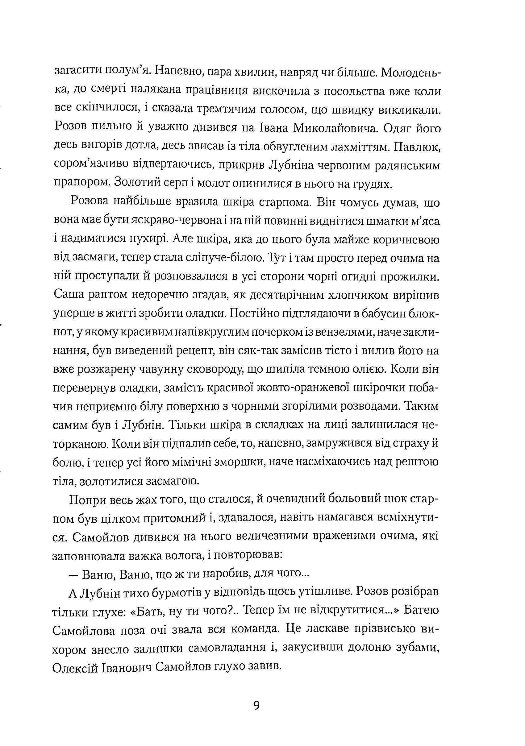 Четвертий помічник святого Христофора — фото 9