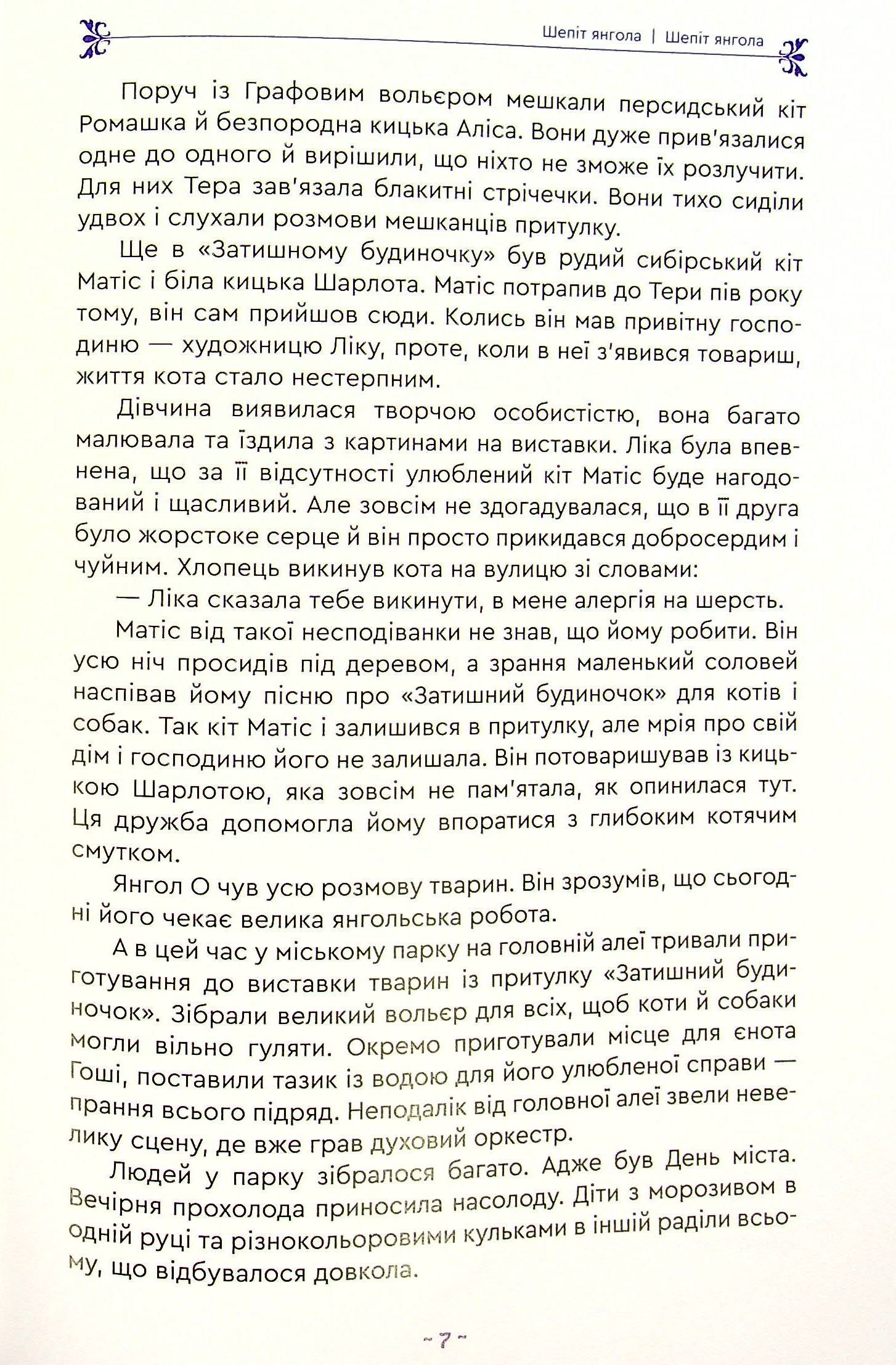 Шепіт янгола — фото 8