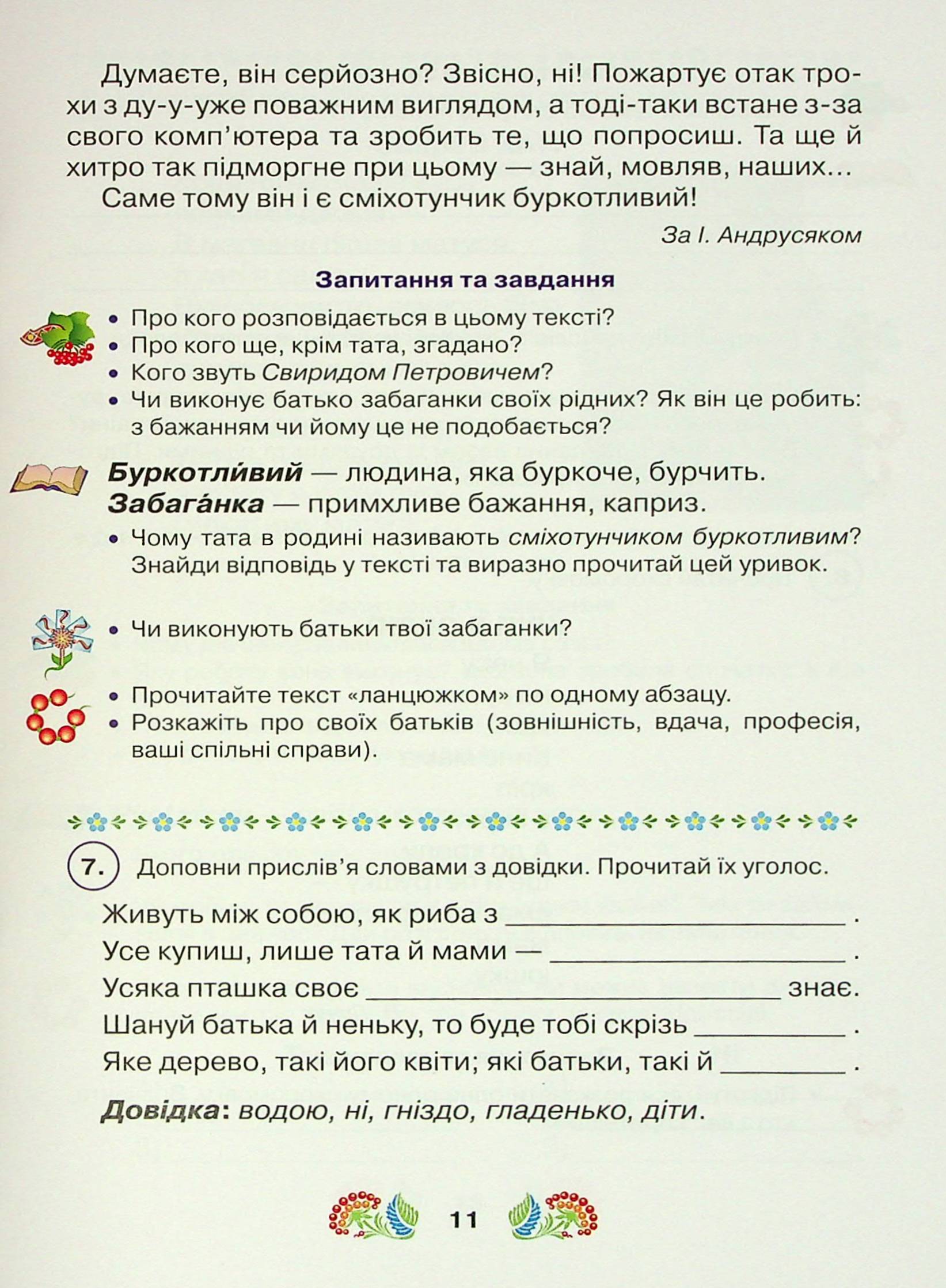 Книжка для додаткового читання. 2 клас — фото 11