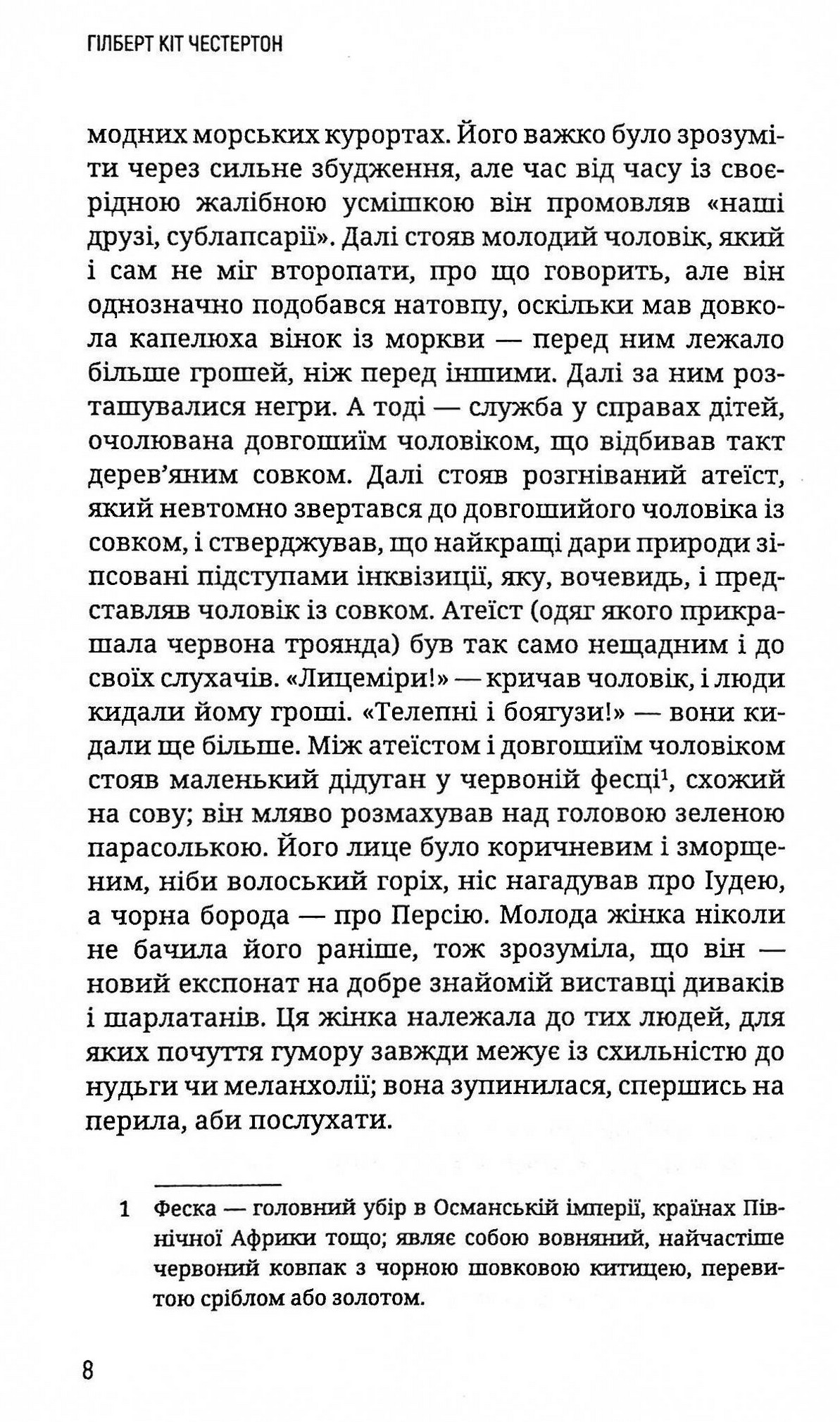 Летючий шинок — фото 6