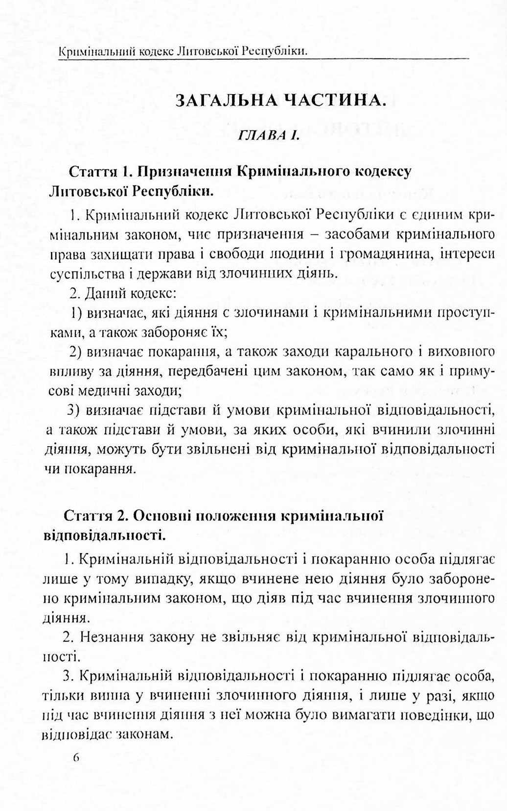 Кримінальний кодекс Литовської Республіки — фото 6