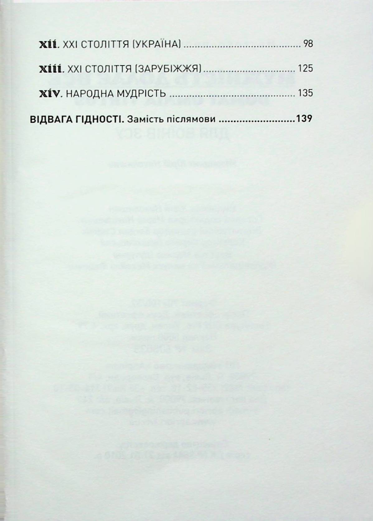 Мужність долає все — фото 4