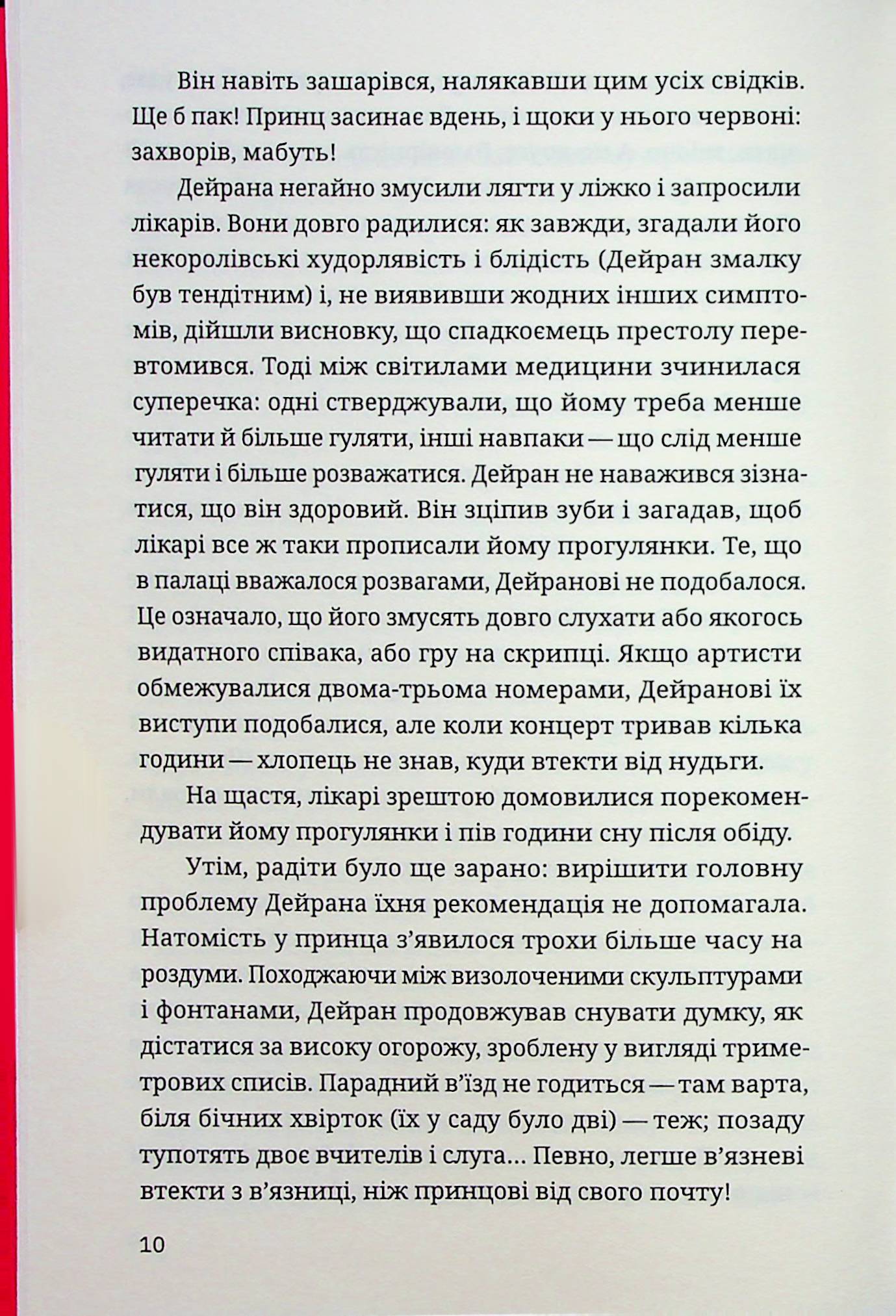 Меч і флейта — фото 14