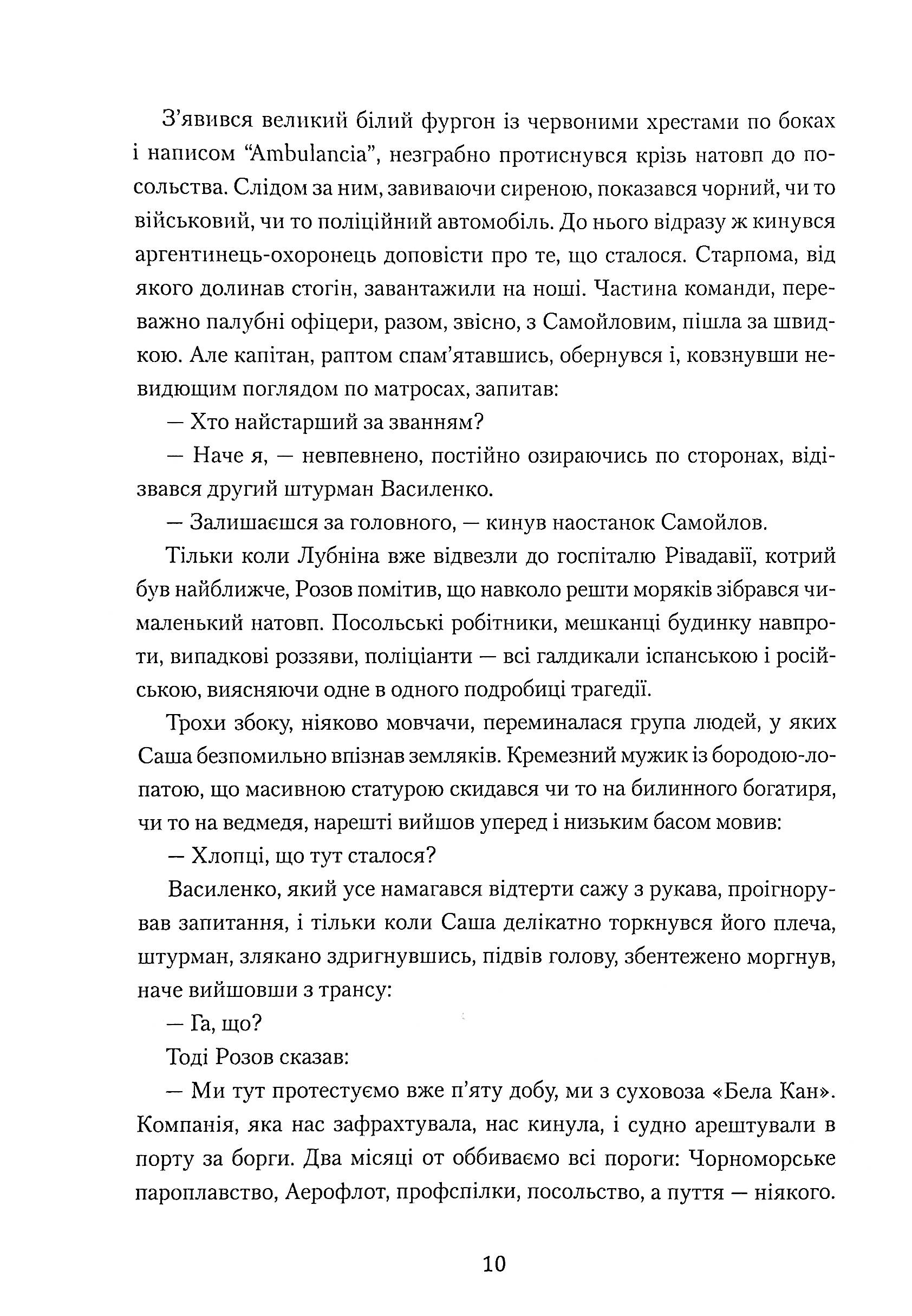 Четвертий помічник святого Христофора — фото 10