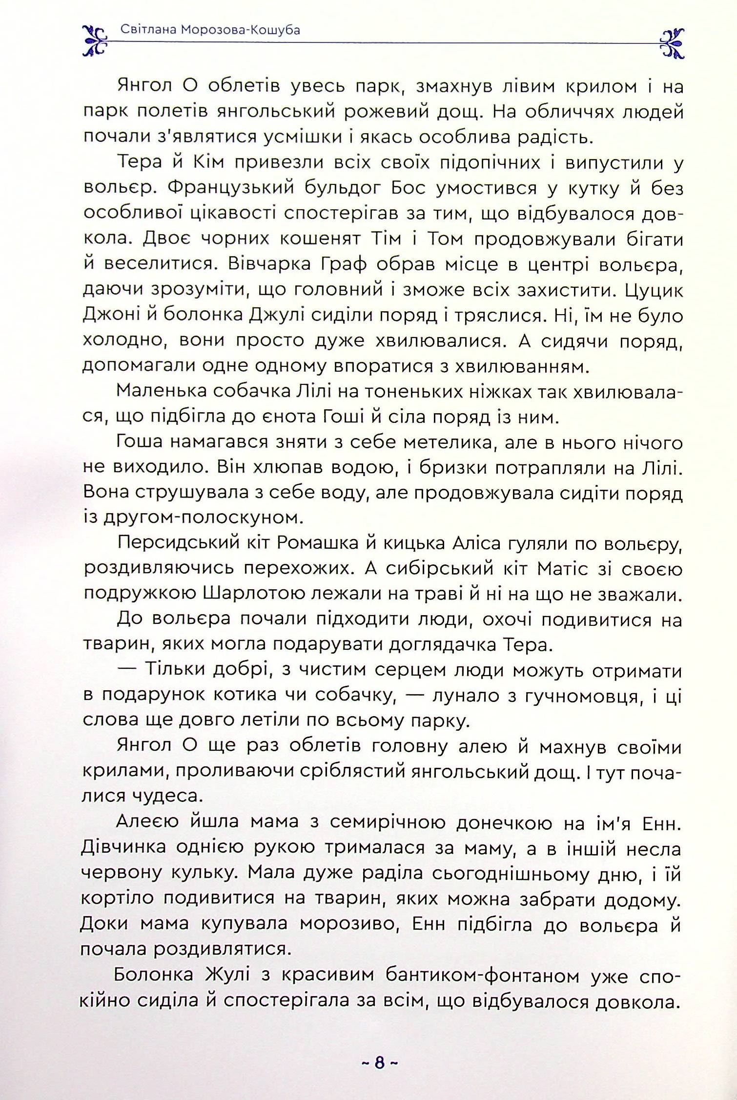 Шепіт янгола — фото 9