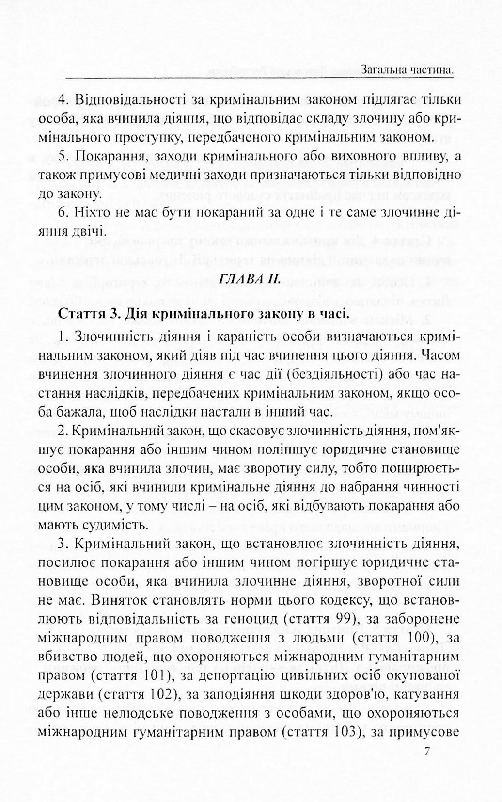 Кримінальний кодекс Литовської Республіки — фото 7