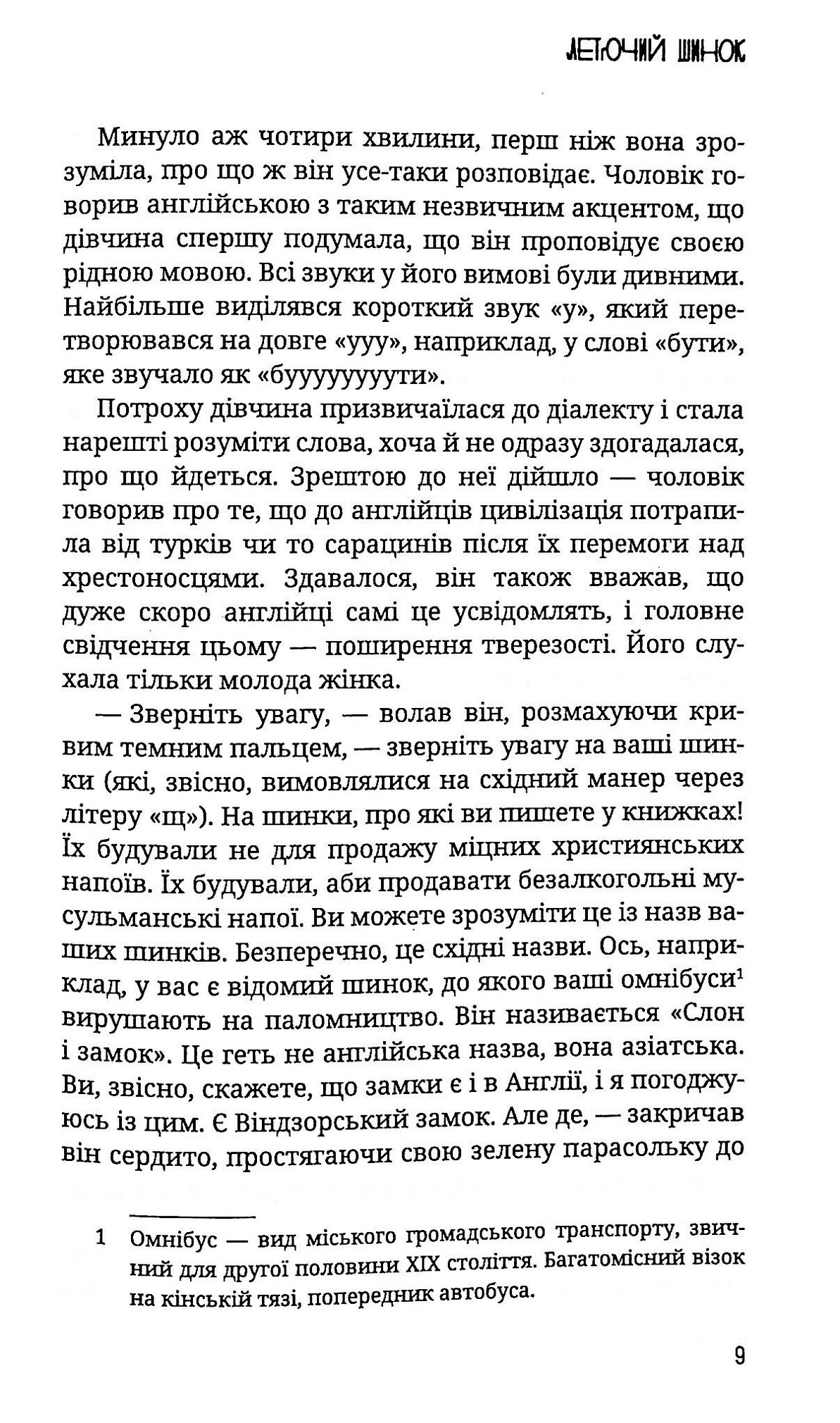 Летючий шинок — фото 7