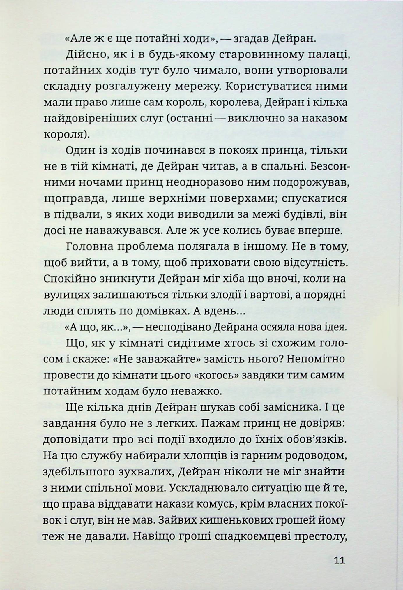 Меч і флейта — фото 15