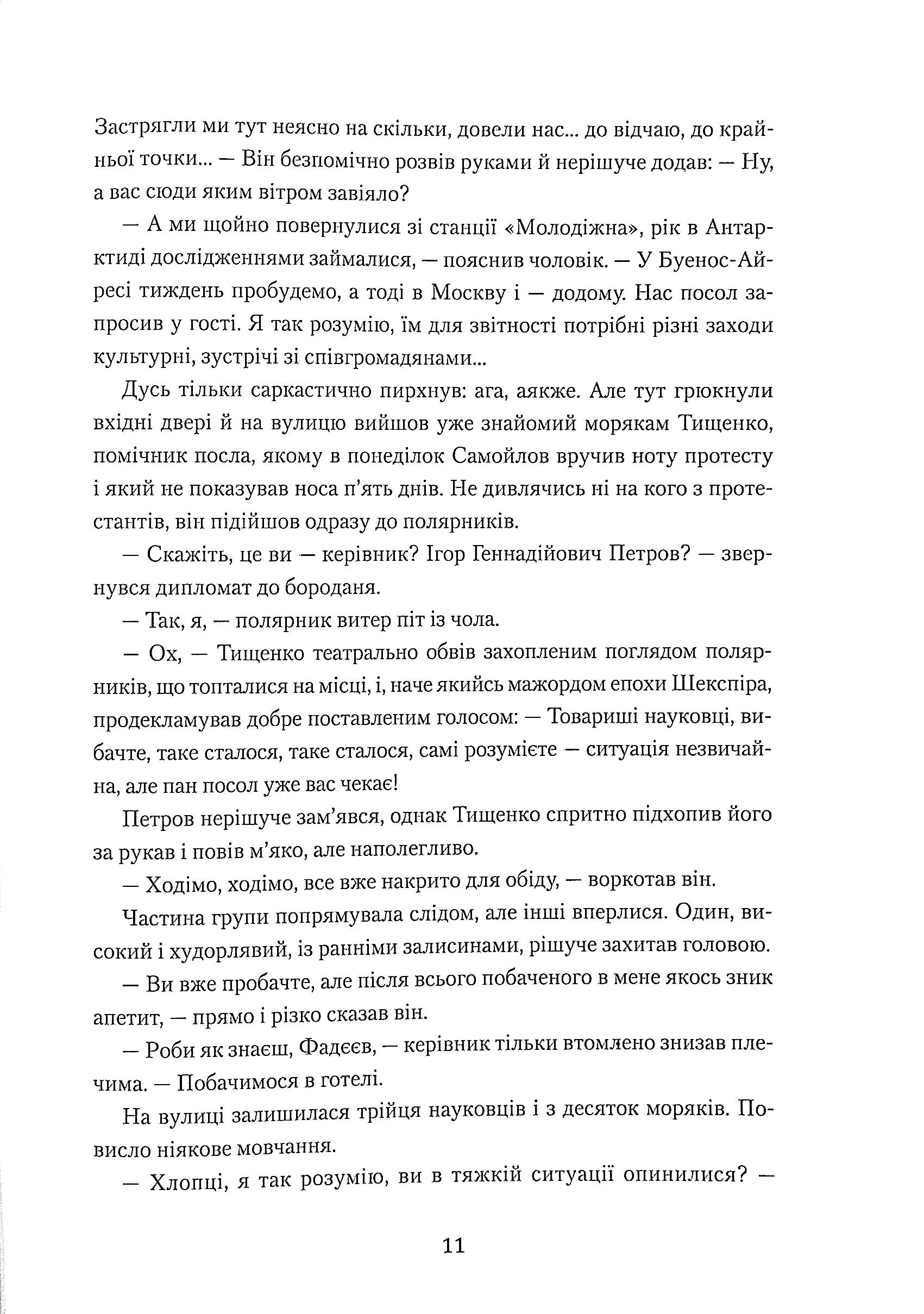 Четвертий помічник святого Христофора — фото 11