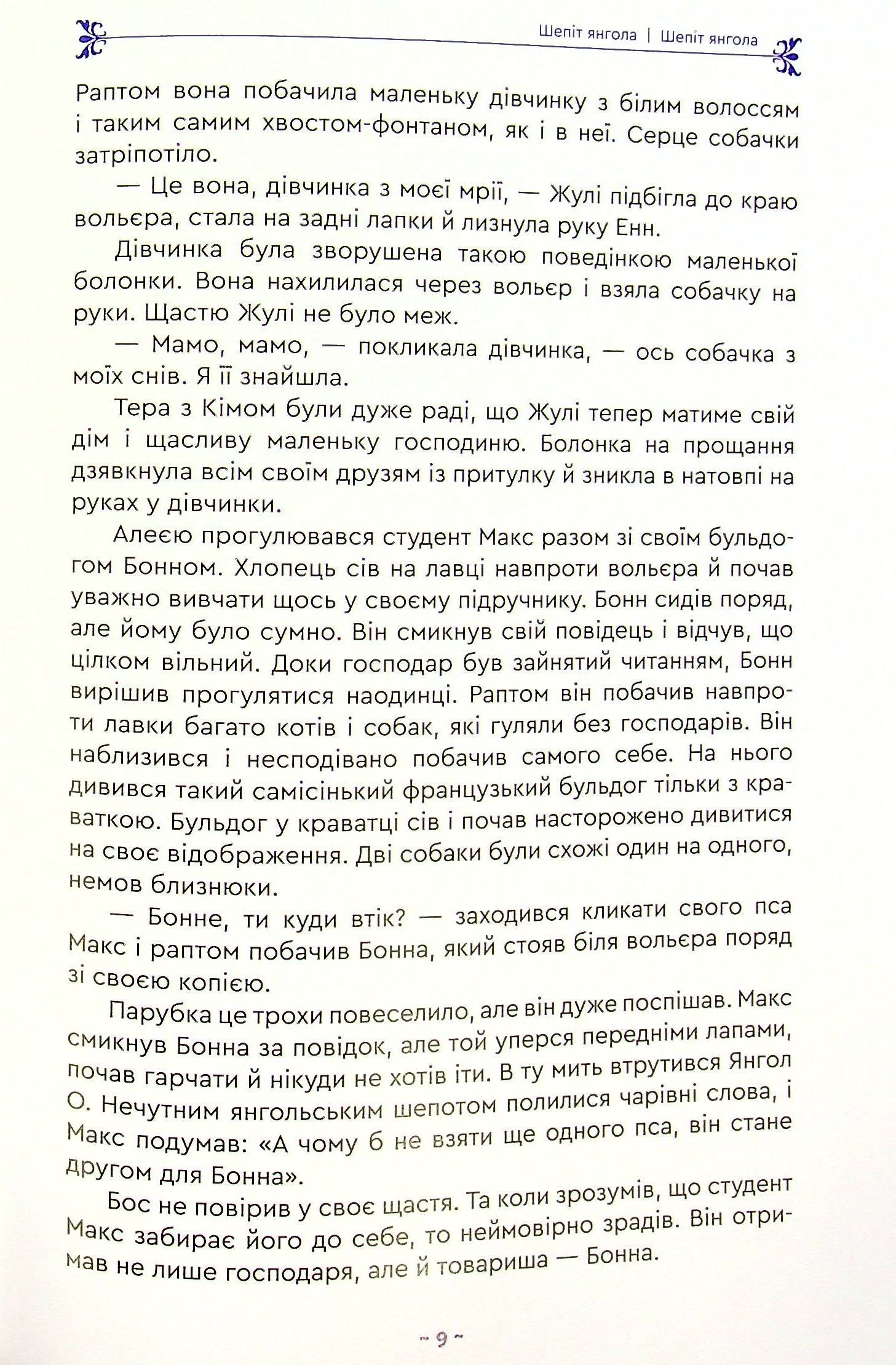 Шепіт янгола — фото 10