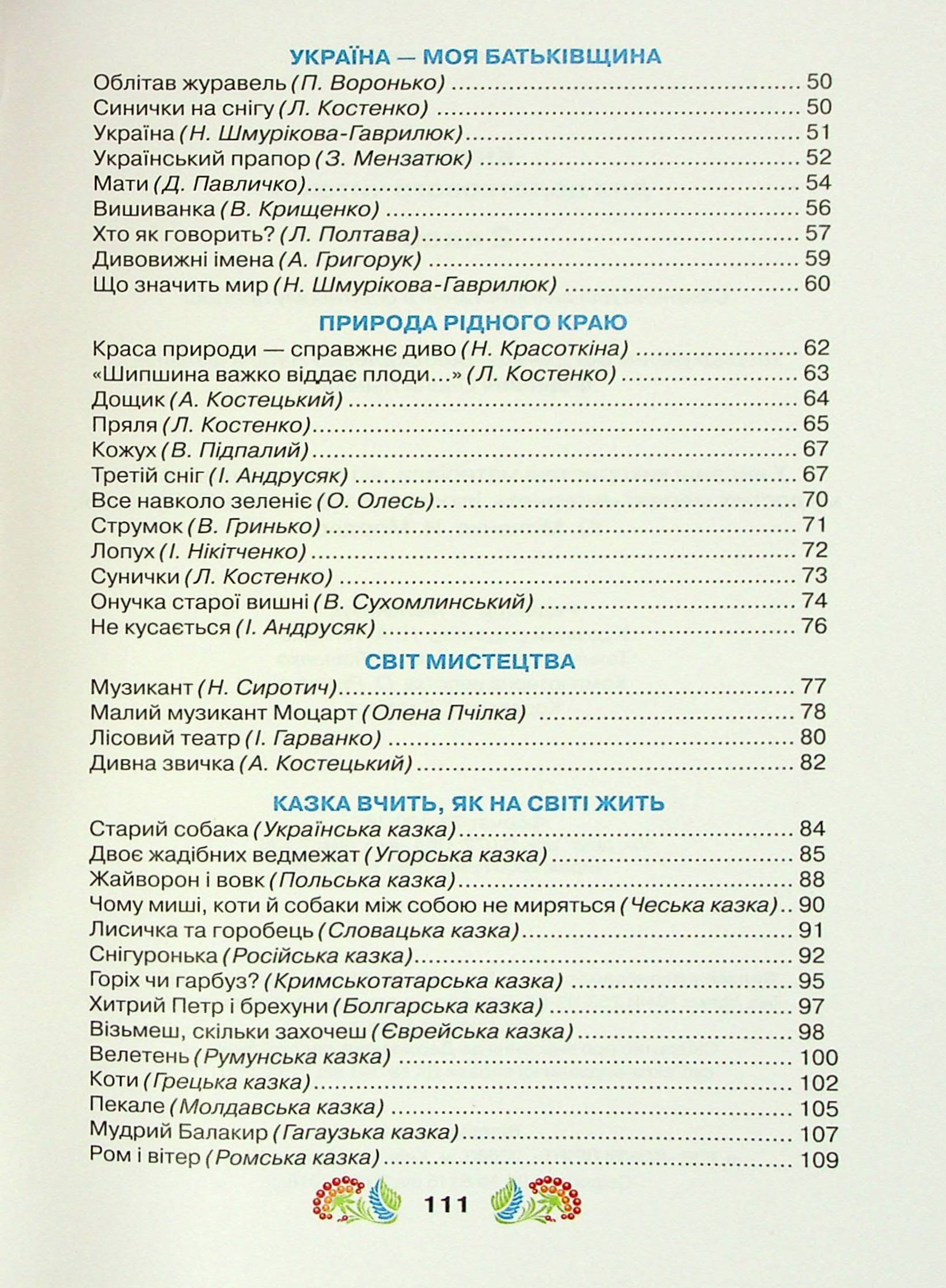 Книжка для додаткового читання. 2 клас — фото 13