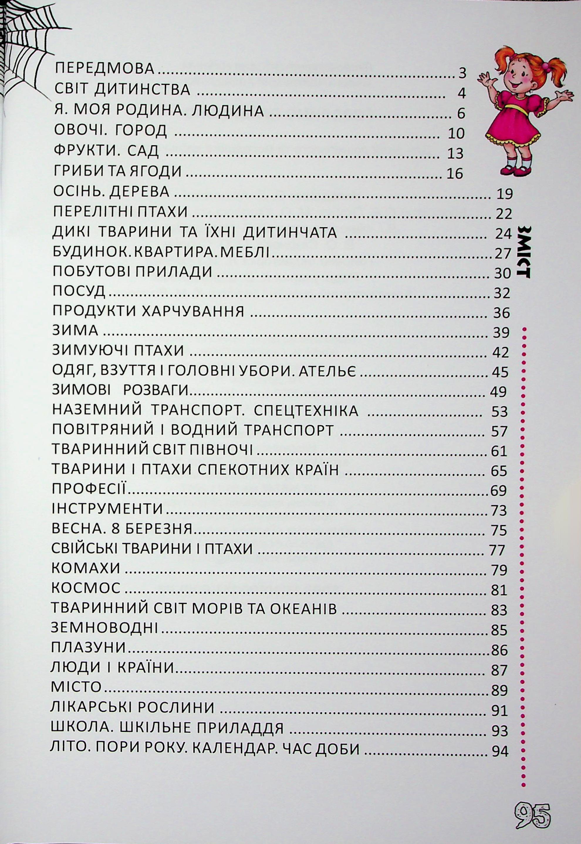 Говоримо правильно — фото 6