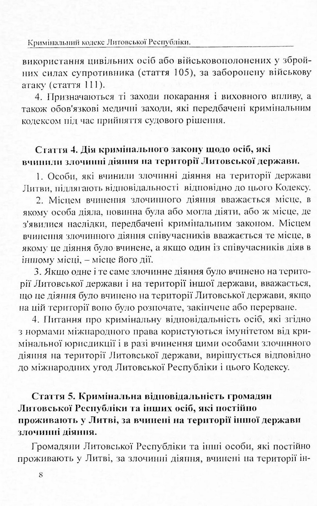 Кримінальний кодекс Литовської Республіки — фото 8