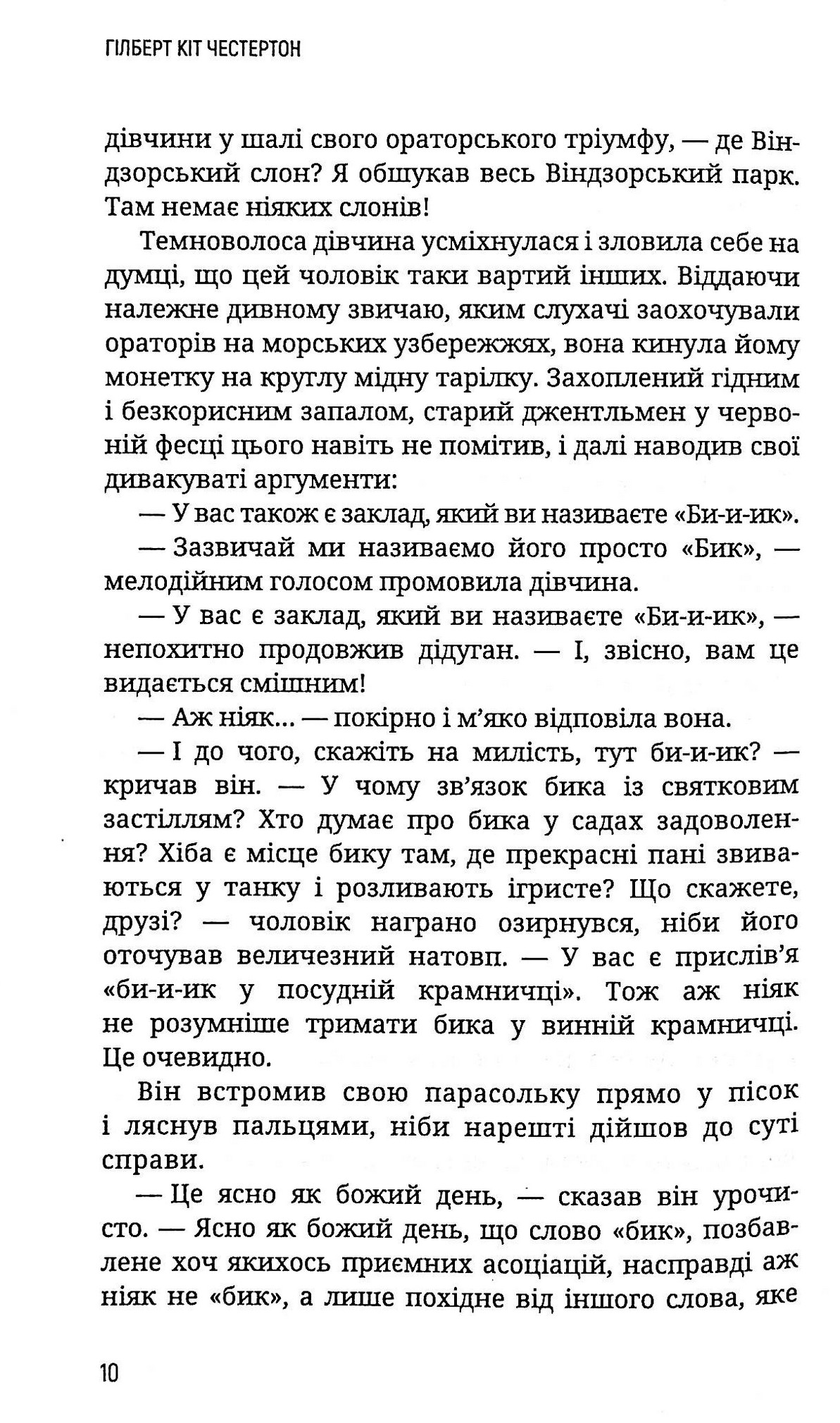Летючий шинок — фото 8