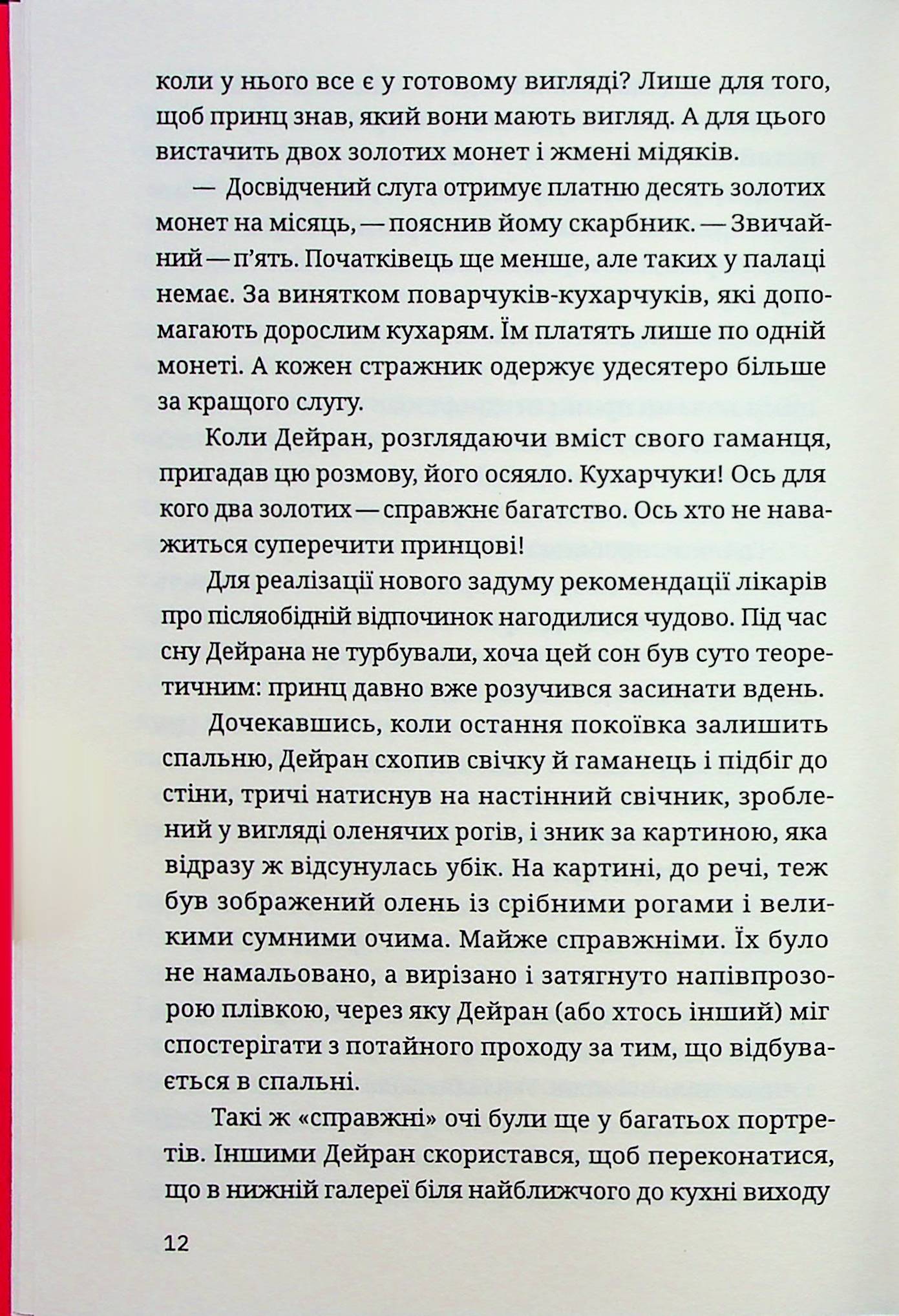 Меч і флейта — фото 16