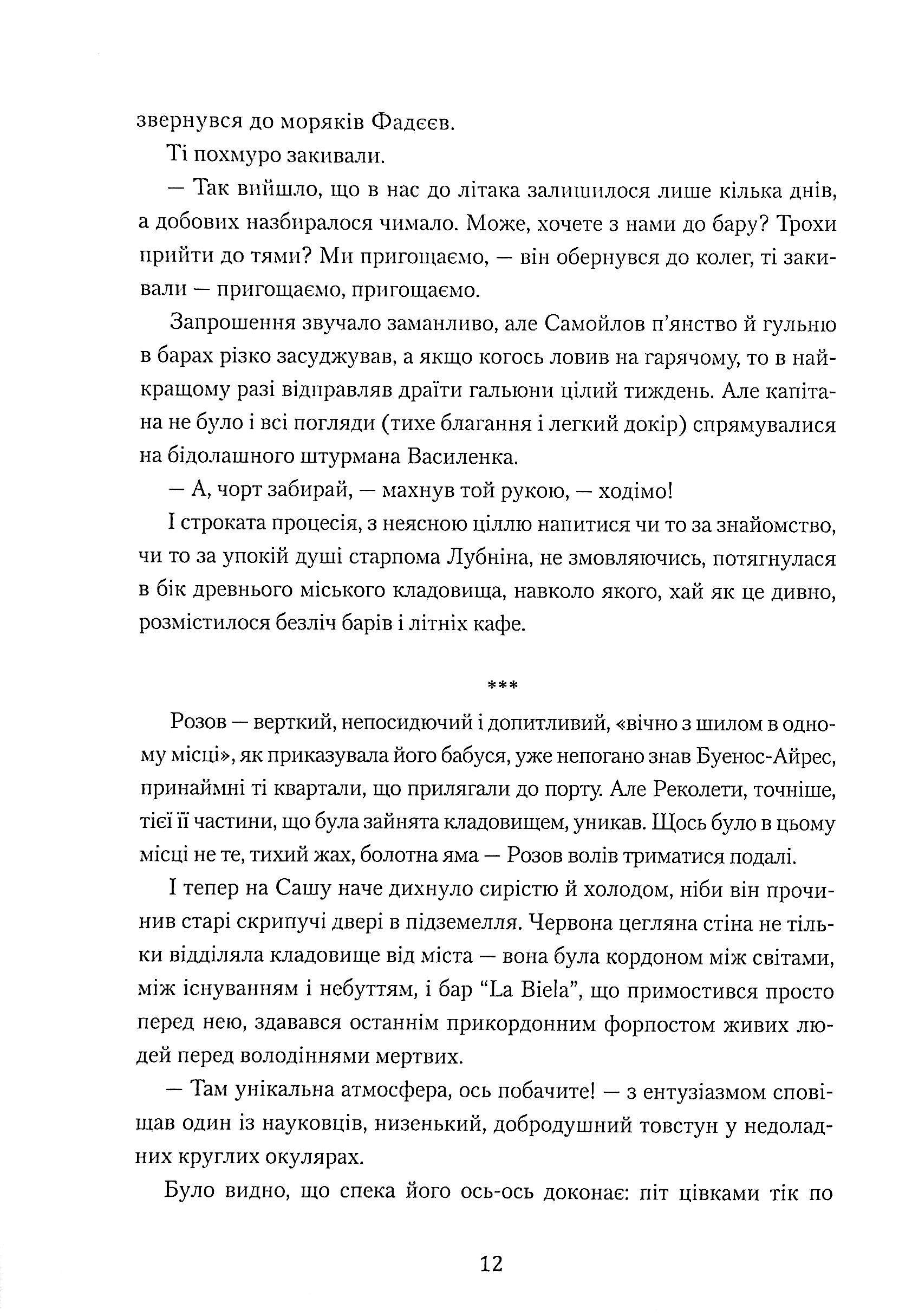 Четвертий помічник святого Христофора — фото 12
