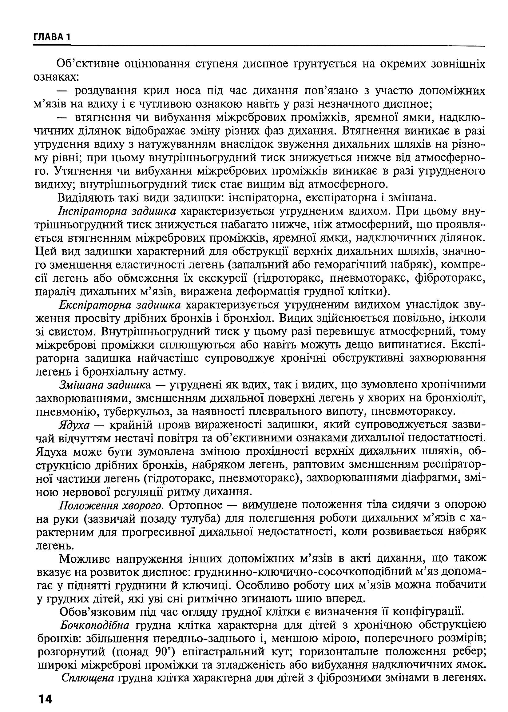 Дитяча пульмонологія. Навчальний посібник — фото 14