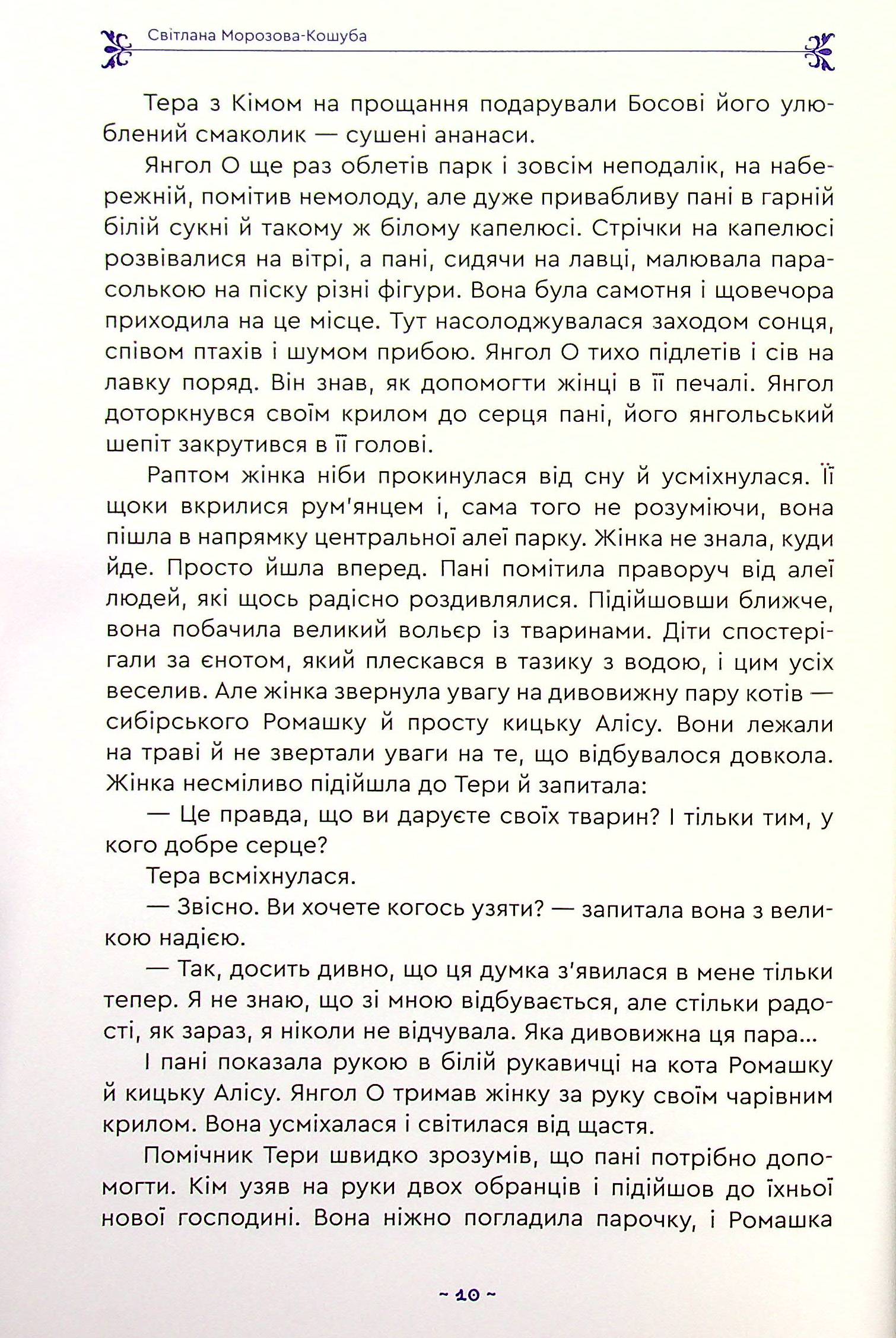 Шепіт янгола — фото 11