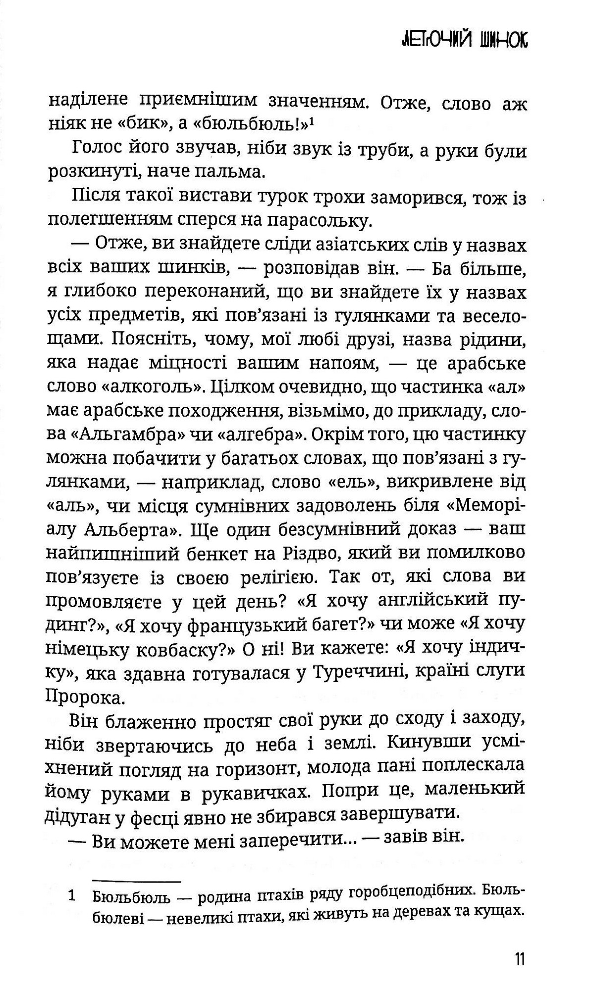 Летючий шинок — фото 9