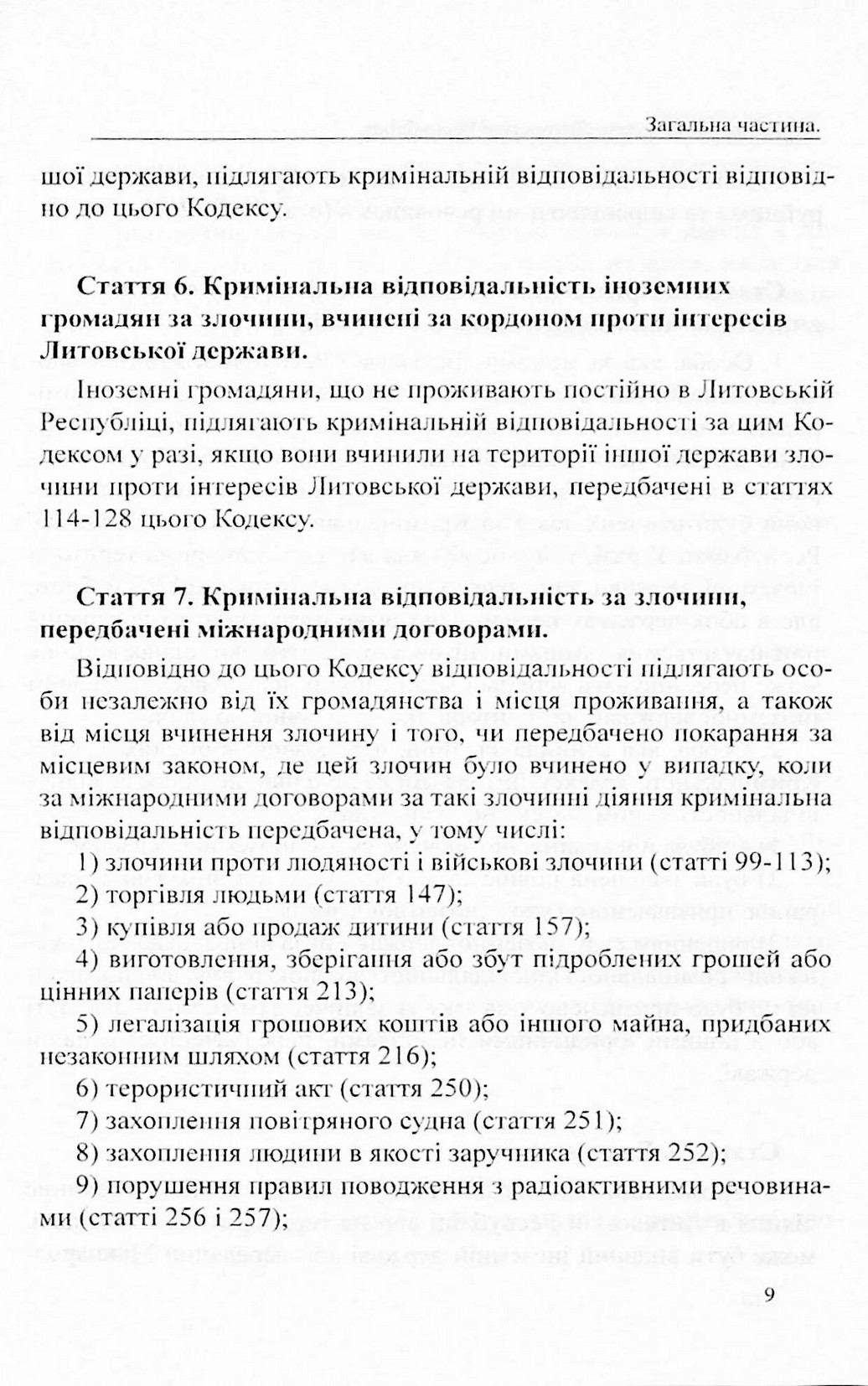 Кримінальний кодекс Литовської Республіки — фото 9