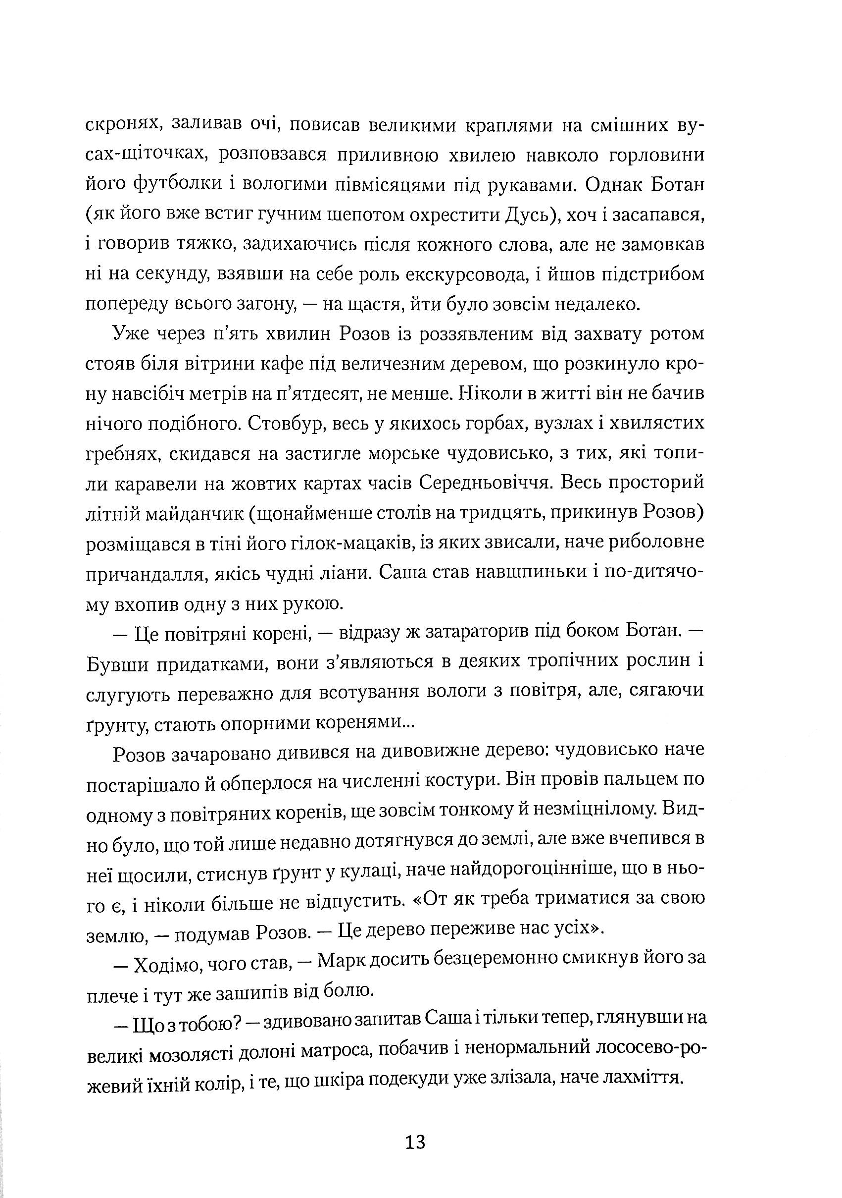 Четвертий помічник святого Христофора — фото 13