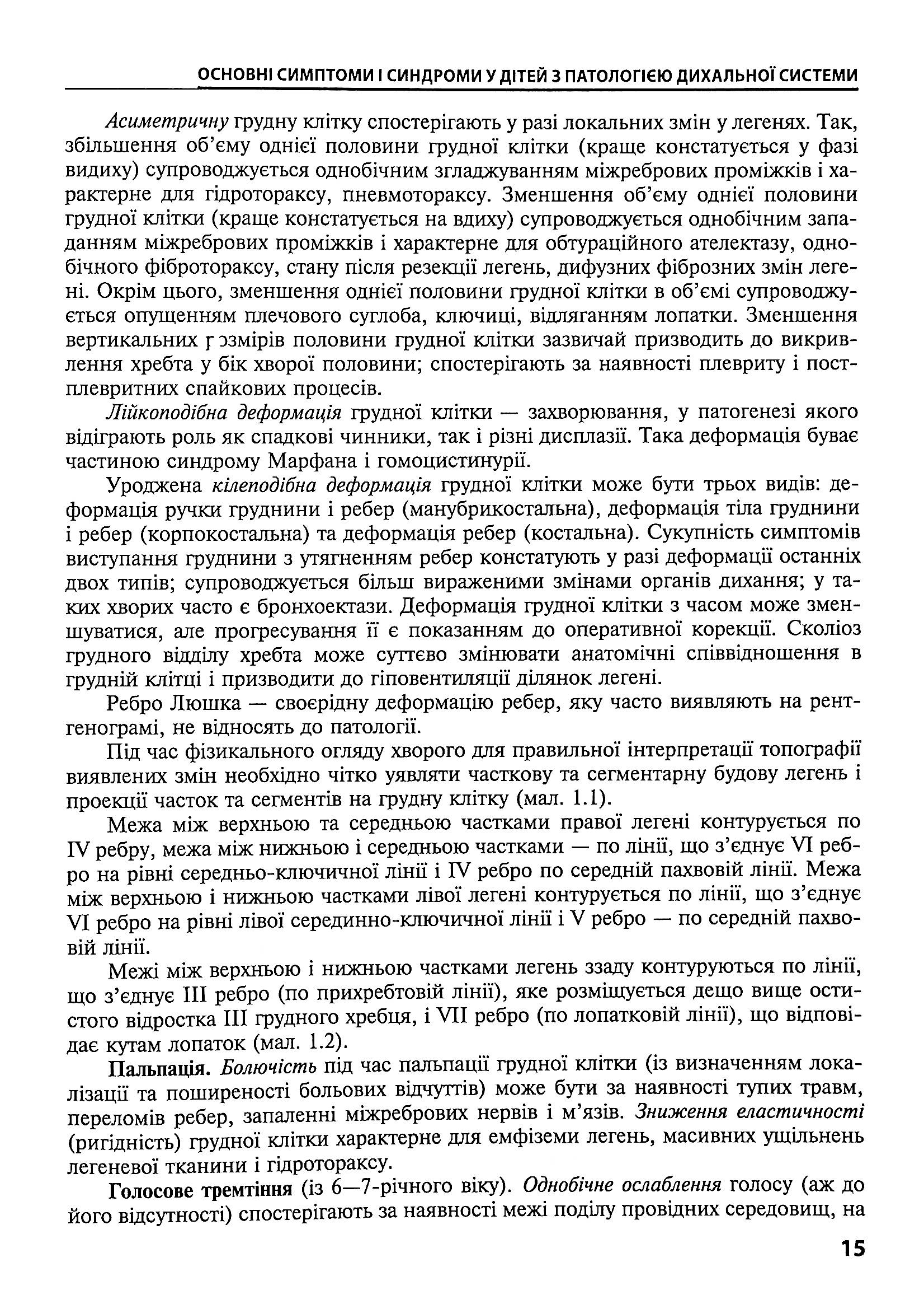 Дитяча пульмонологія. Навчальний посібник — фото 15