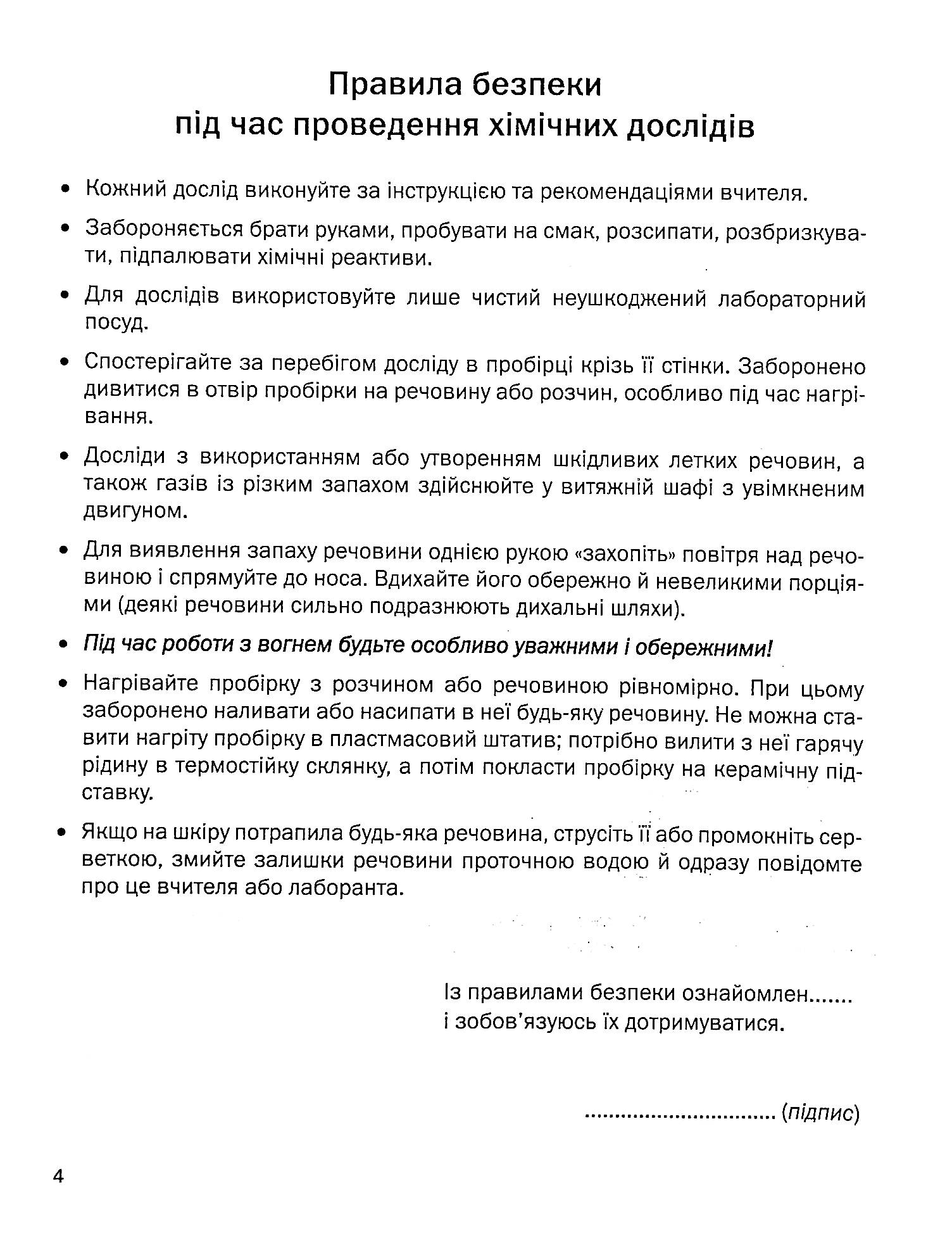 Зошит для практичних робіт з хімії. 8 клас — фото 4