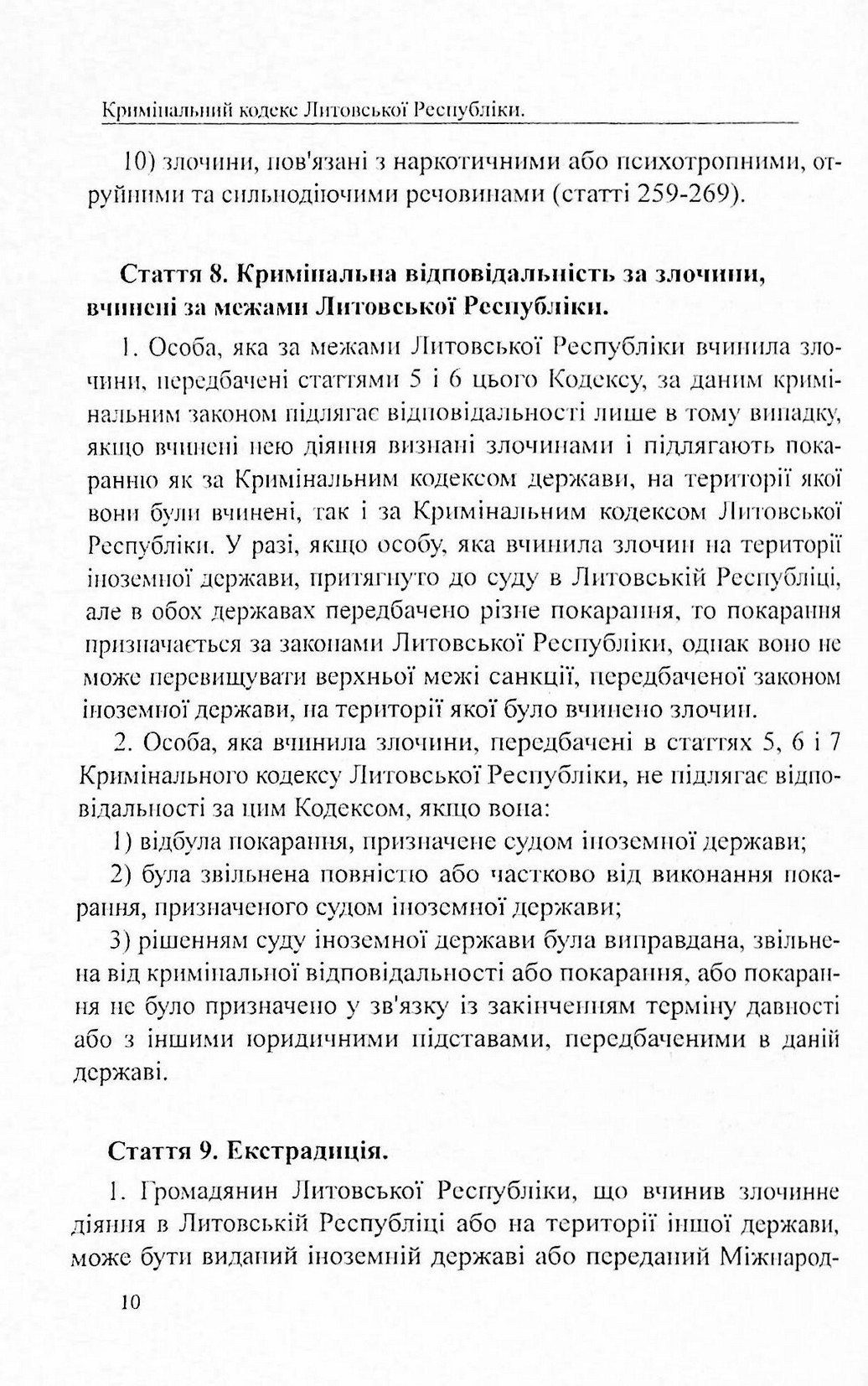 Кримінальний кодекс Литовської Республіки — фото 10