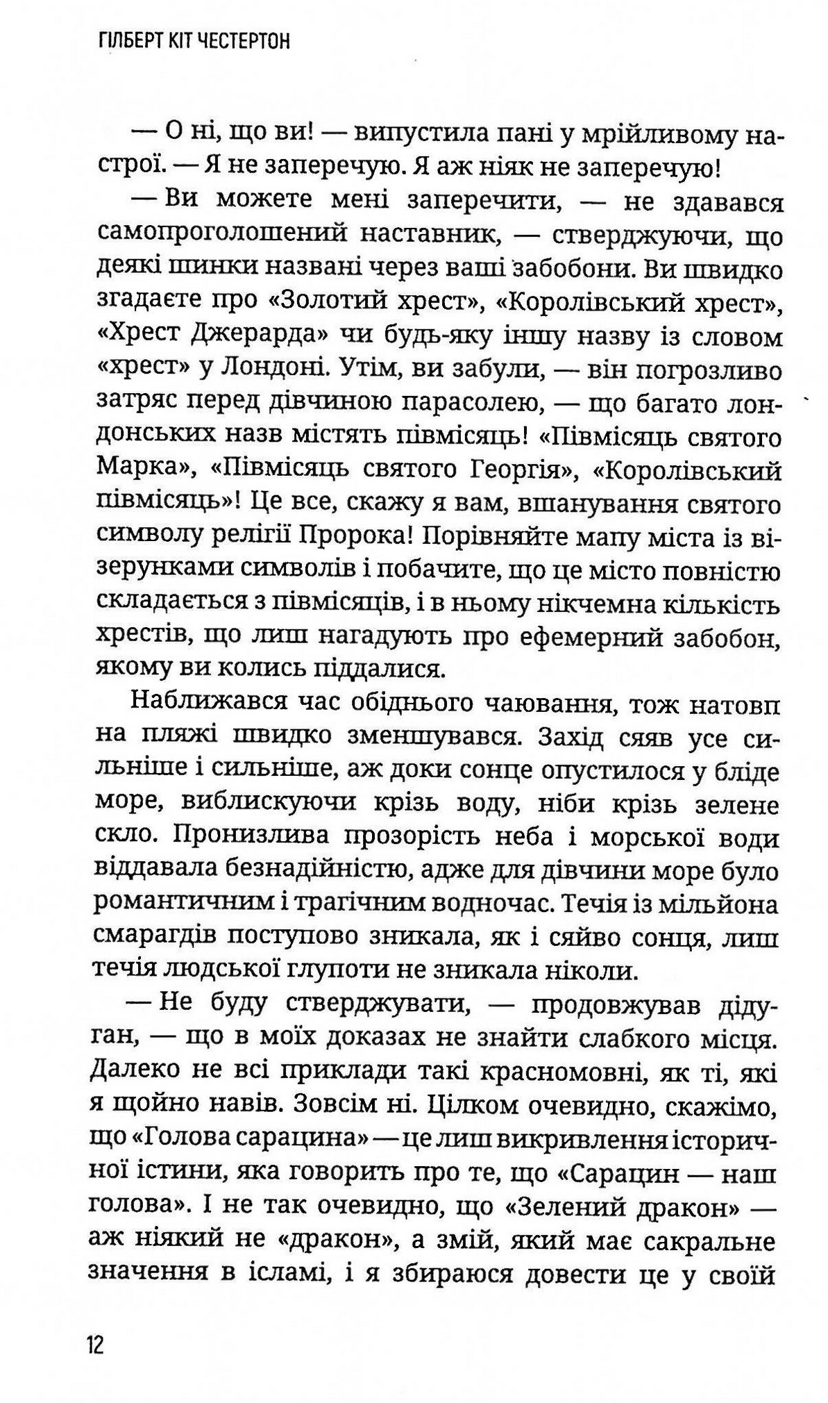 Летючий шинок — фото 10