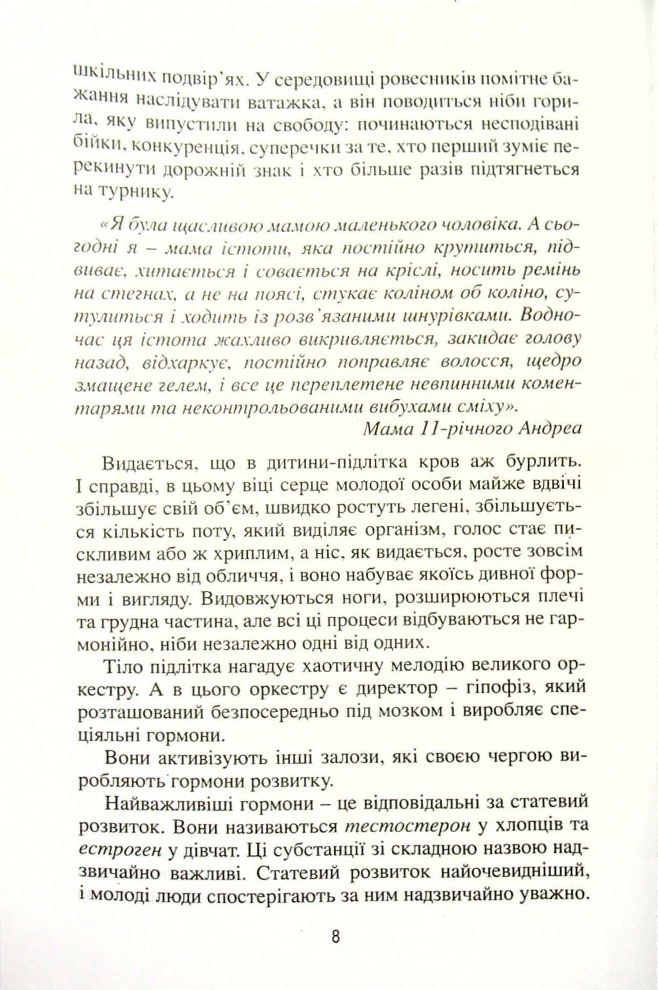 Час дорослішання. Про виховання підлітків — фото 8