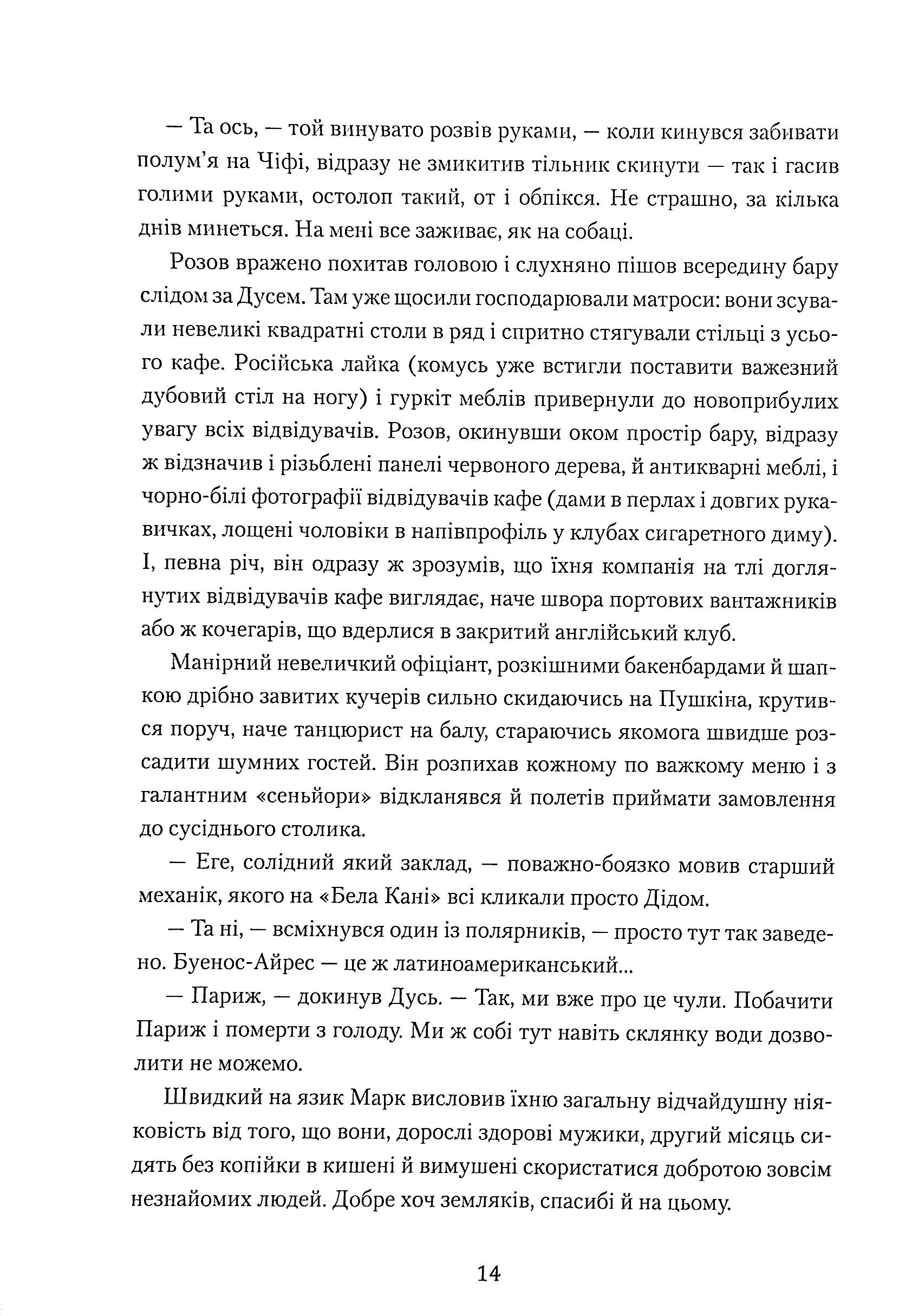Четвертий помічник святого Христофора — фото 14