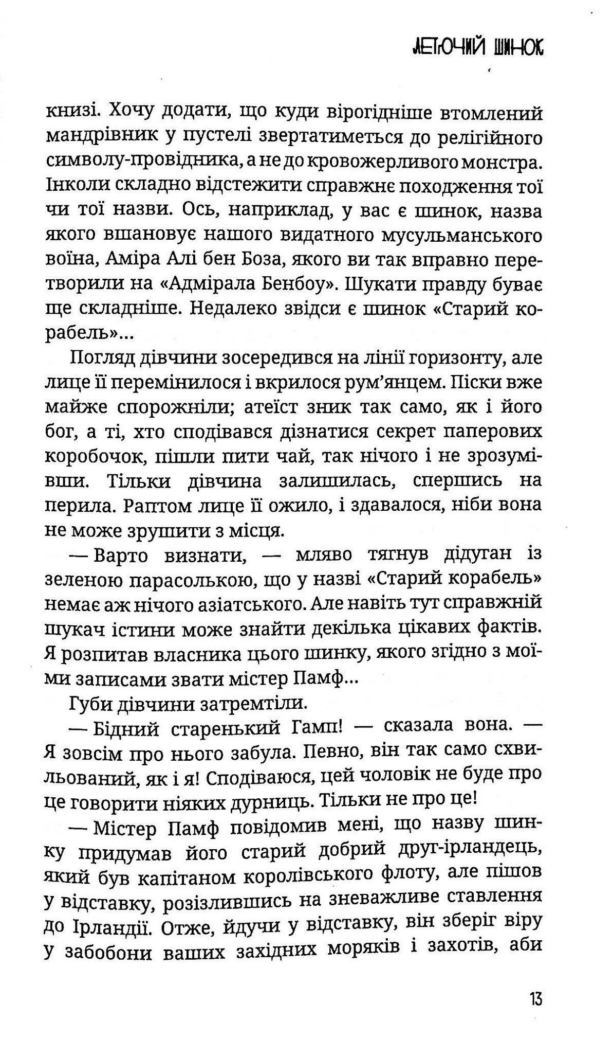 Летючий шинок — фото 11