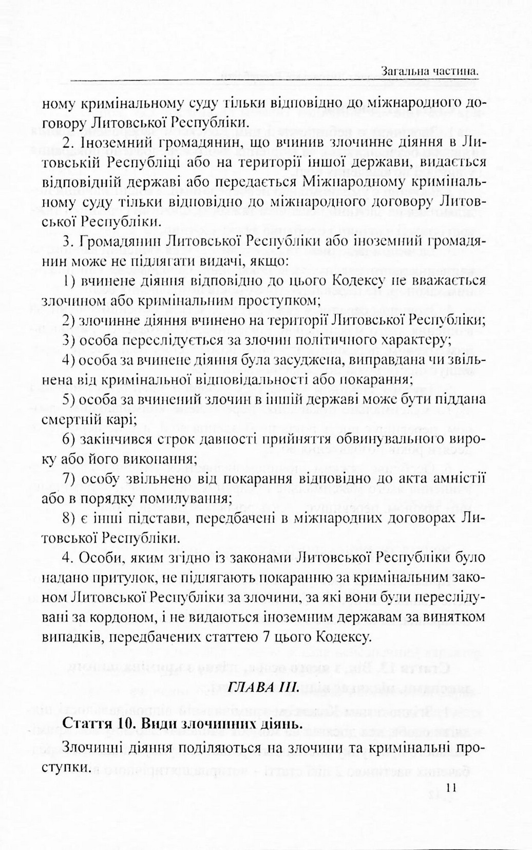 Кримінальний кодекс Литовської Республіки — фото 11