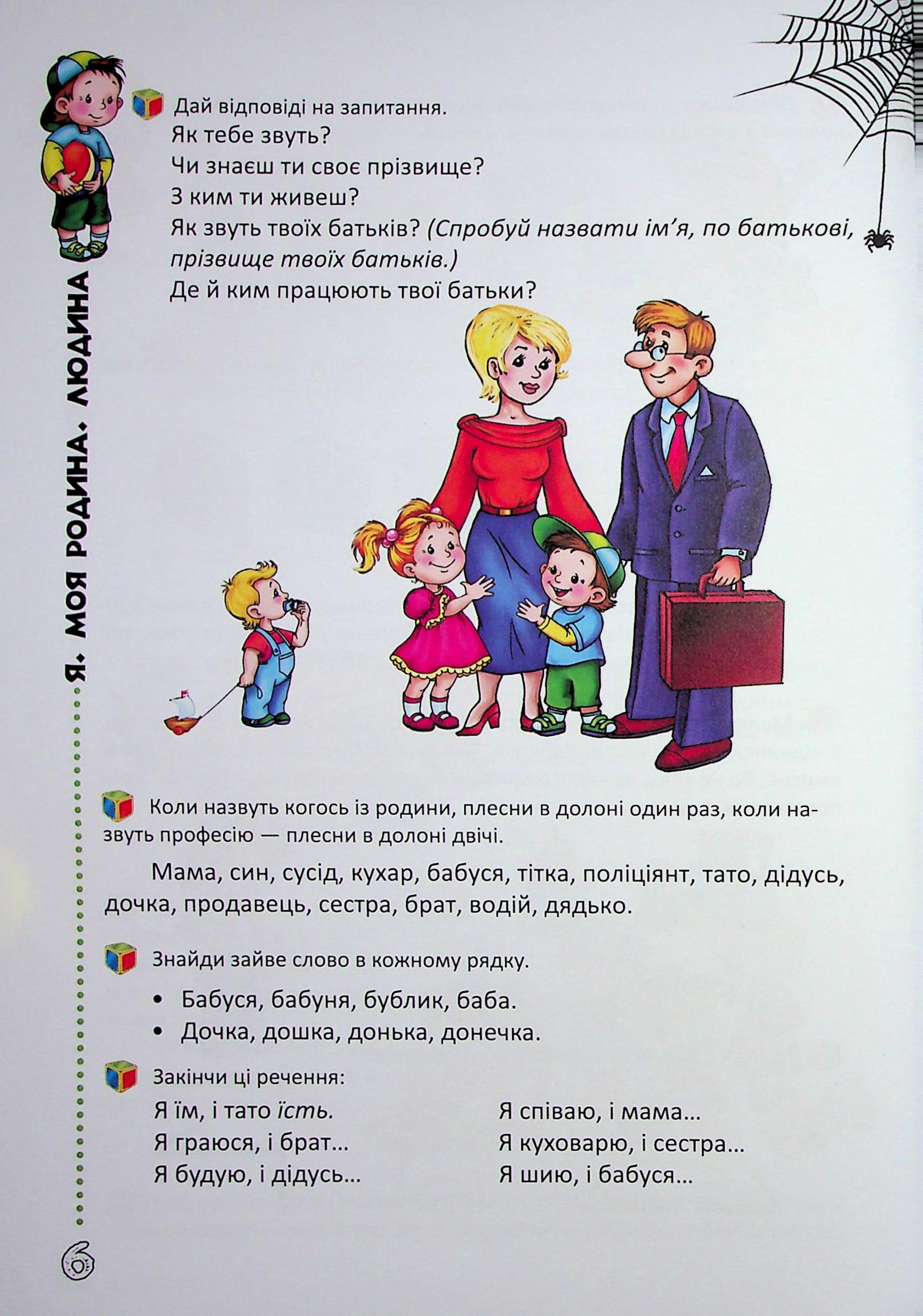 Говоримо правильно — фото 9