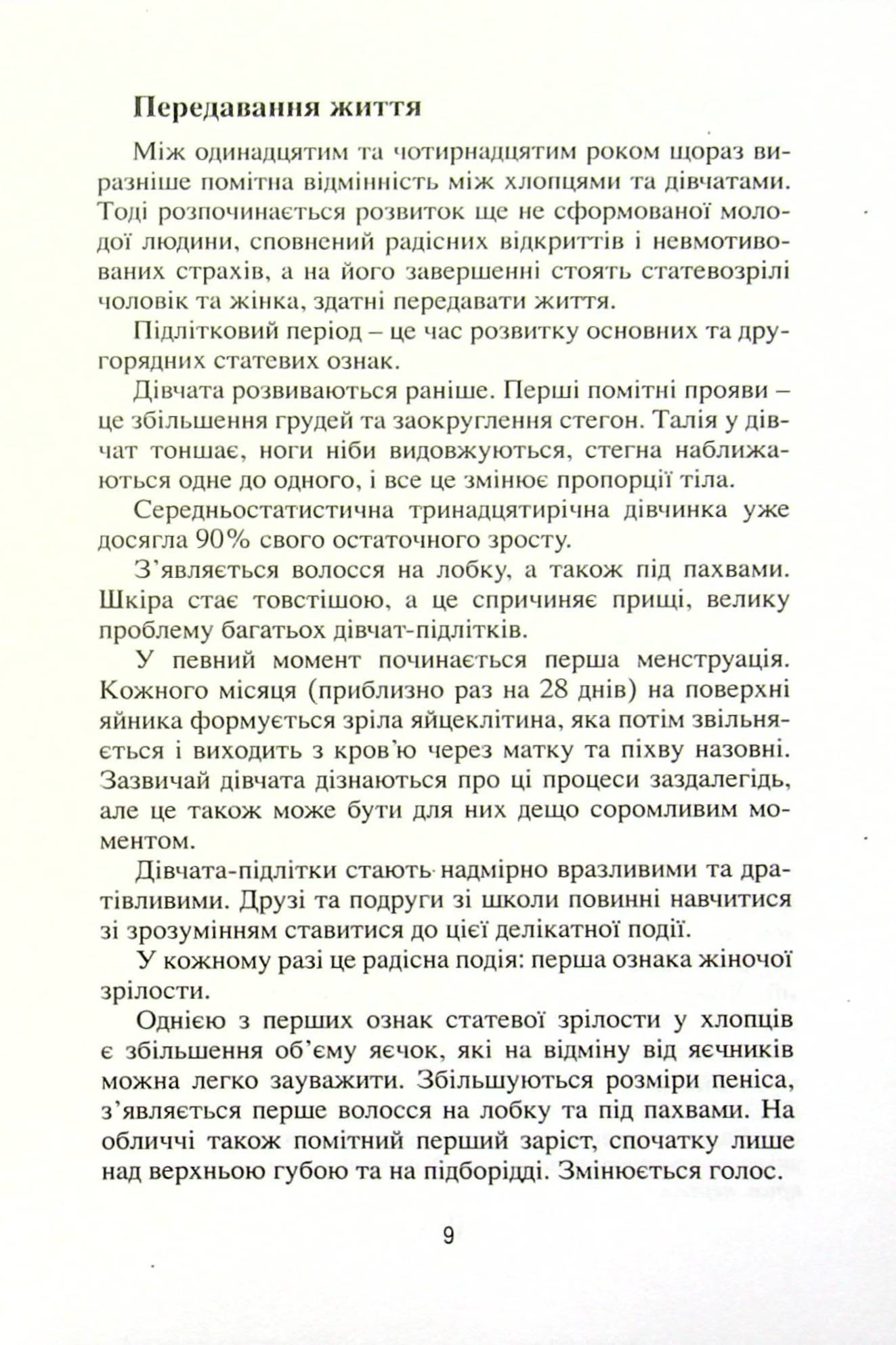 Час дорослішання. Про виховання підлітків — фото 9
