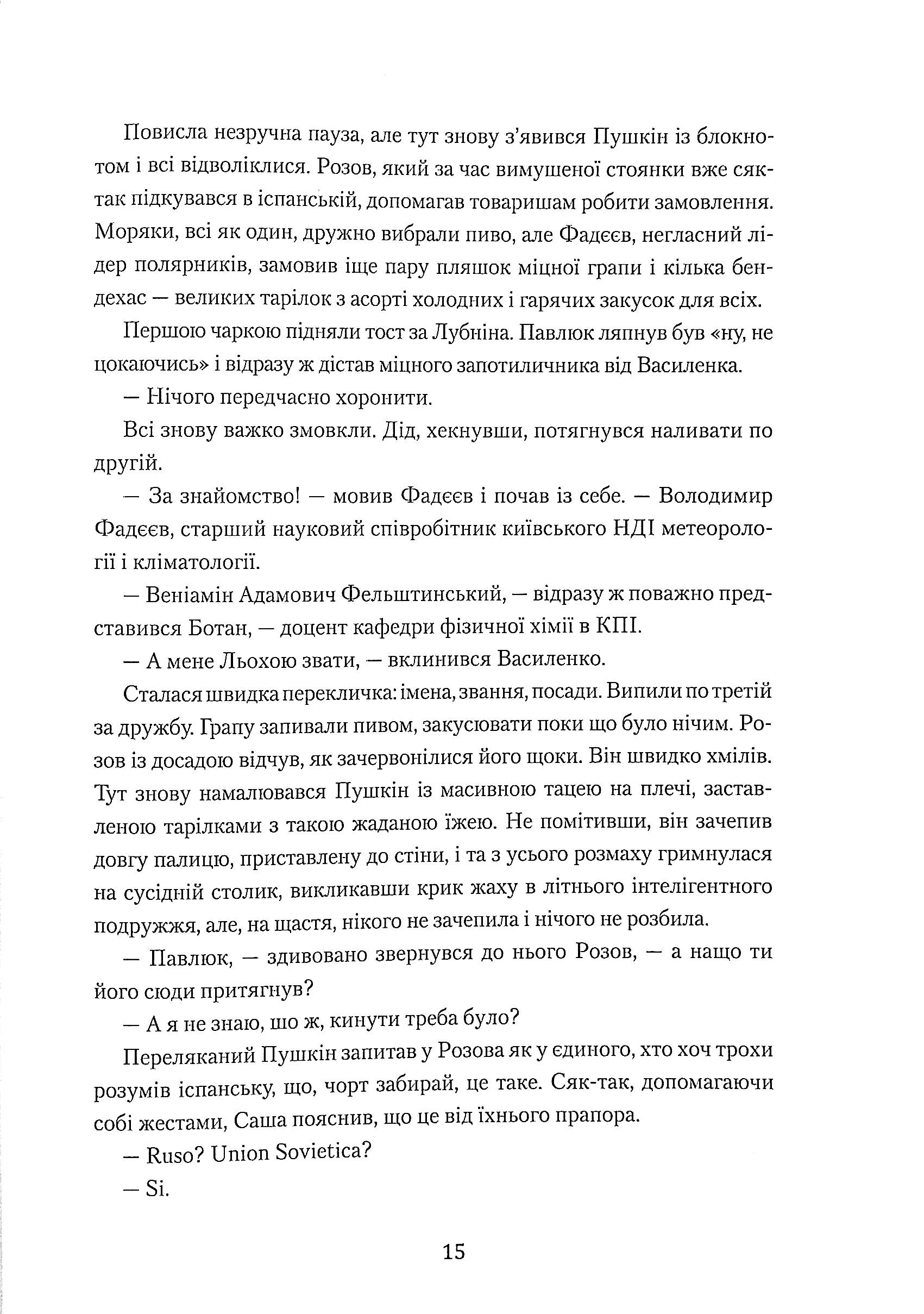 Четвертий помічник святого Христофора — фото 15