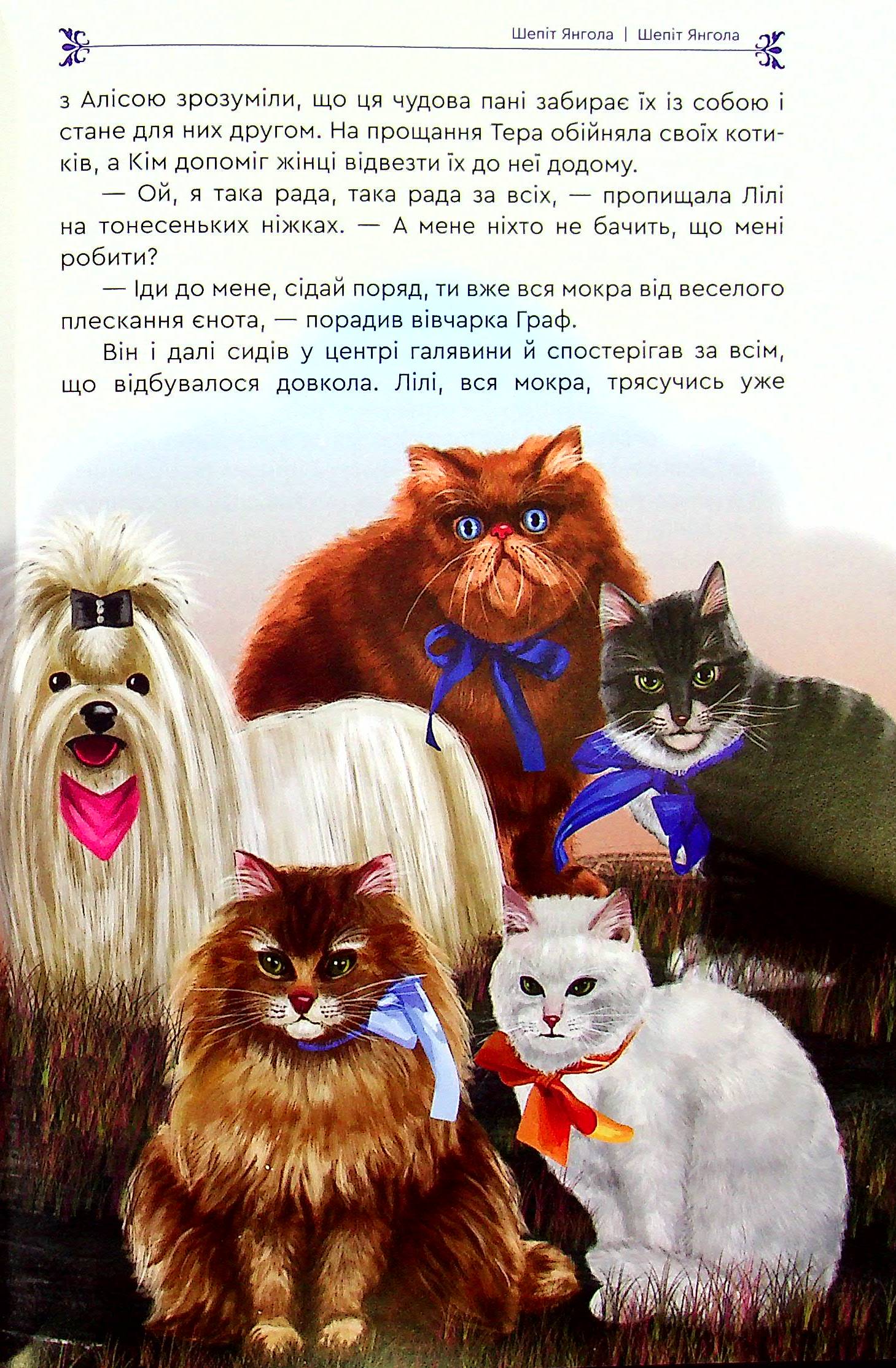 Шепіт янгола — фото 12