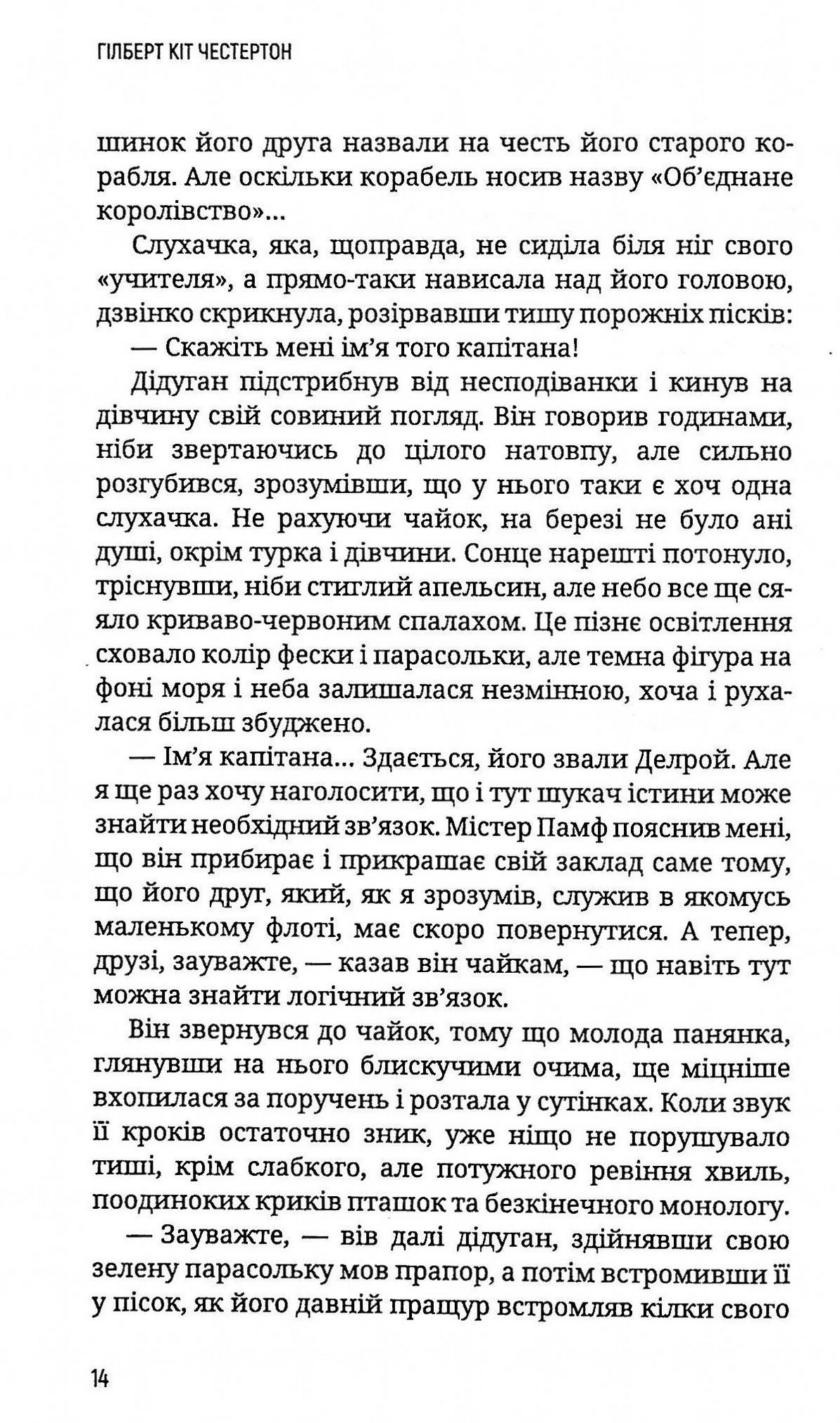 Летючий шинок — фото 12