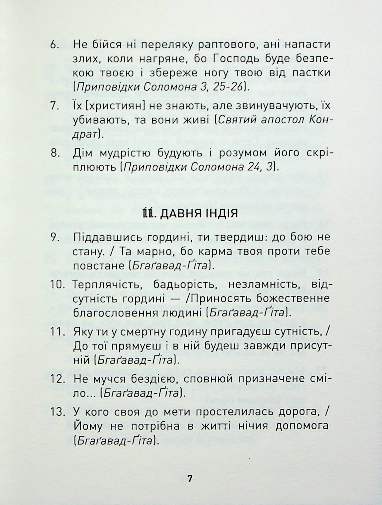 Мужність долає все — фото 8