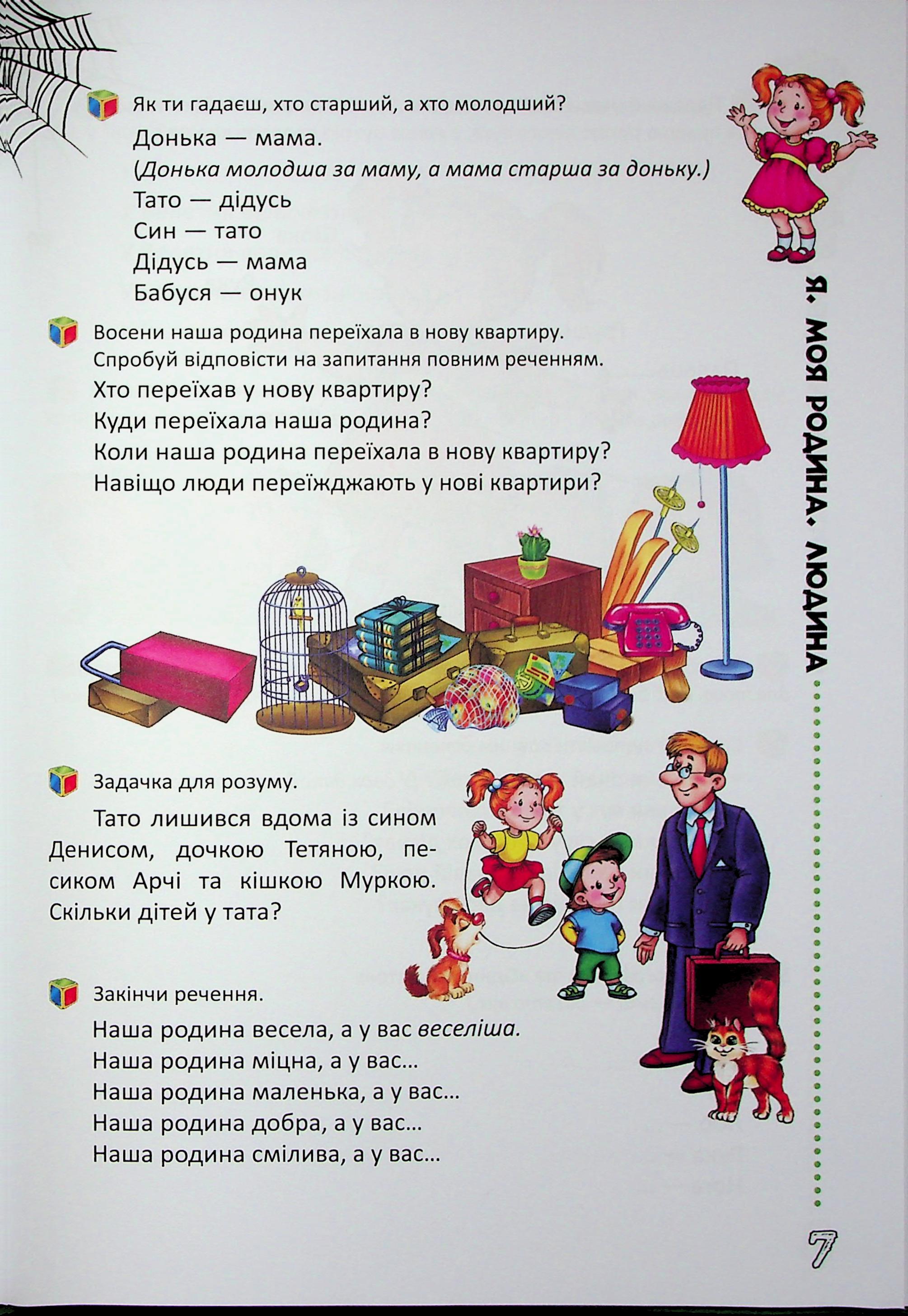 Говоримо правильно — фото 10