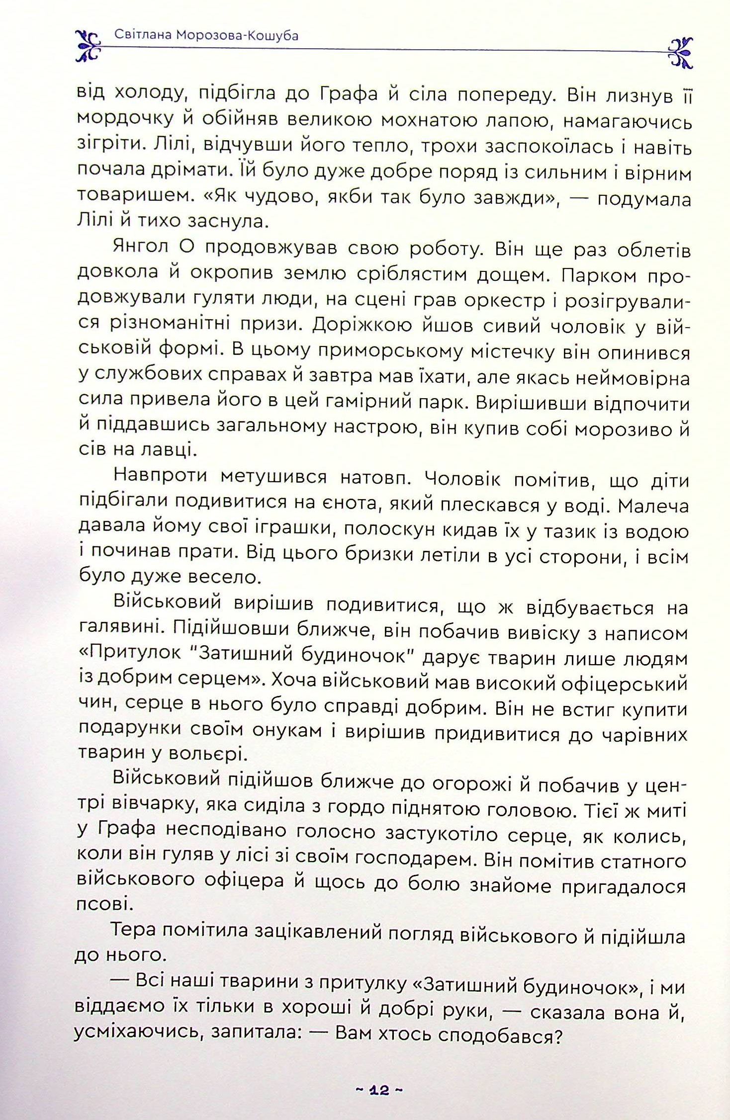 Шепіт янгола — фото 13