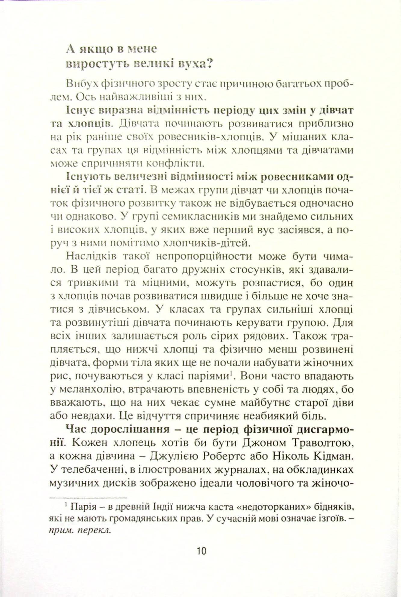 Час дорослішання. Про виховання підлітків — фото 10