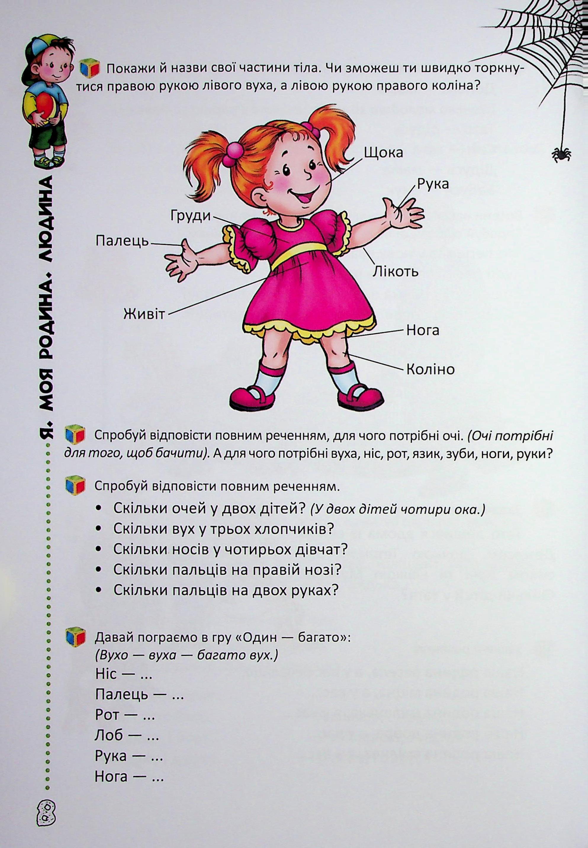 Говоримо правильно — фото 11