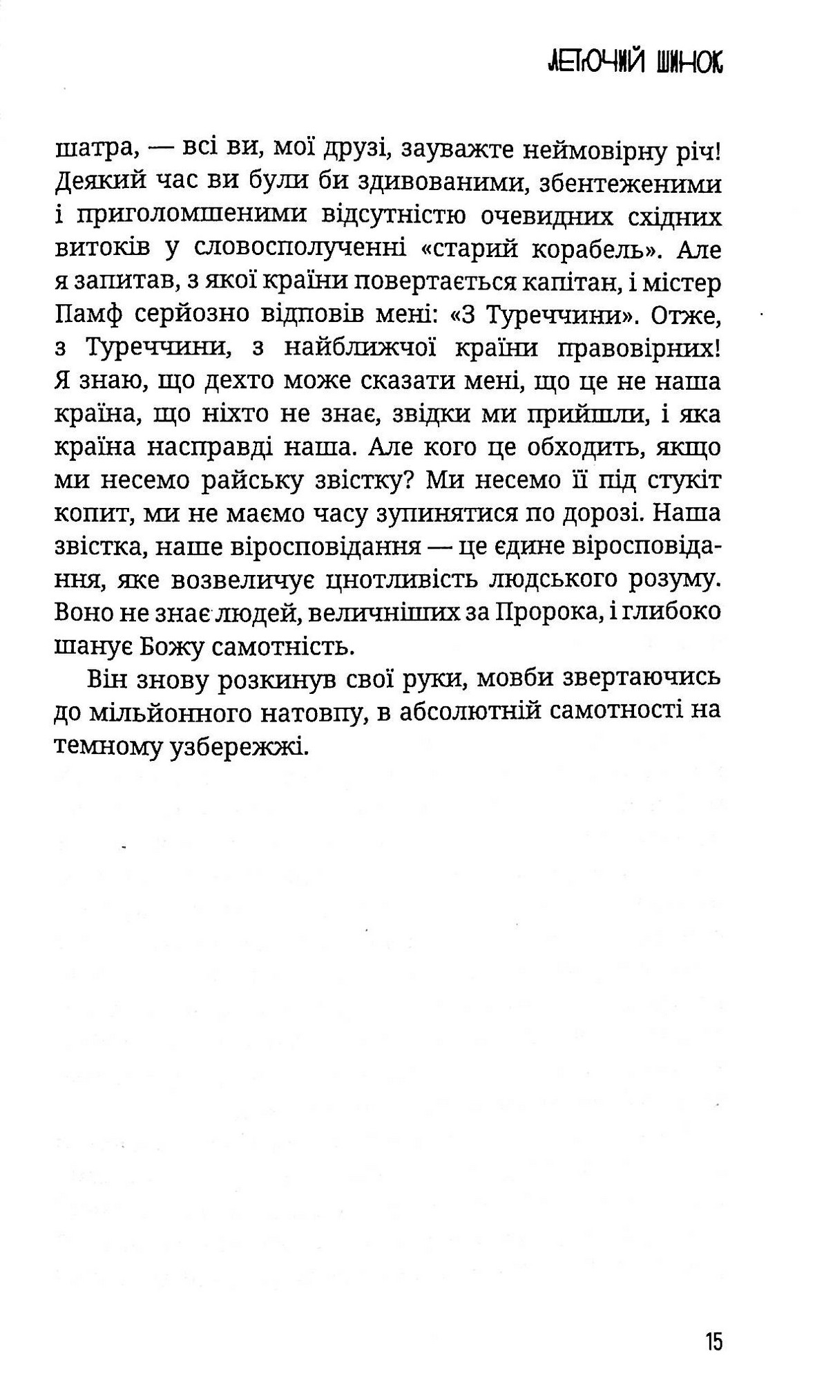 Летючий шинок — фото 13