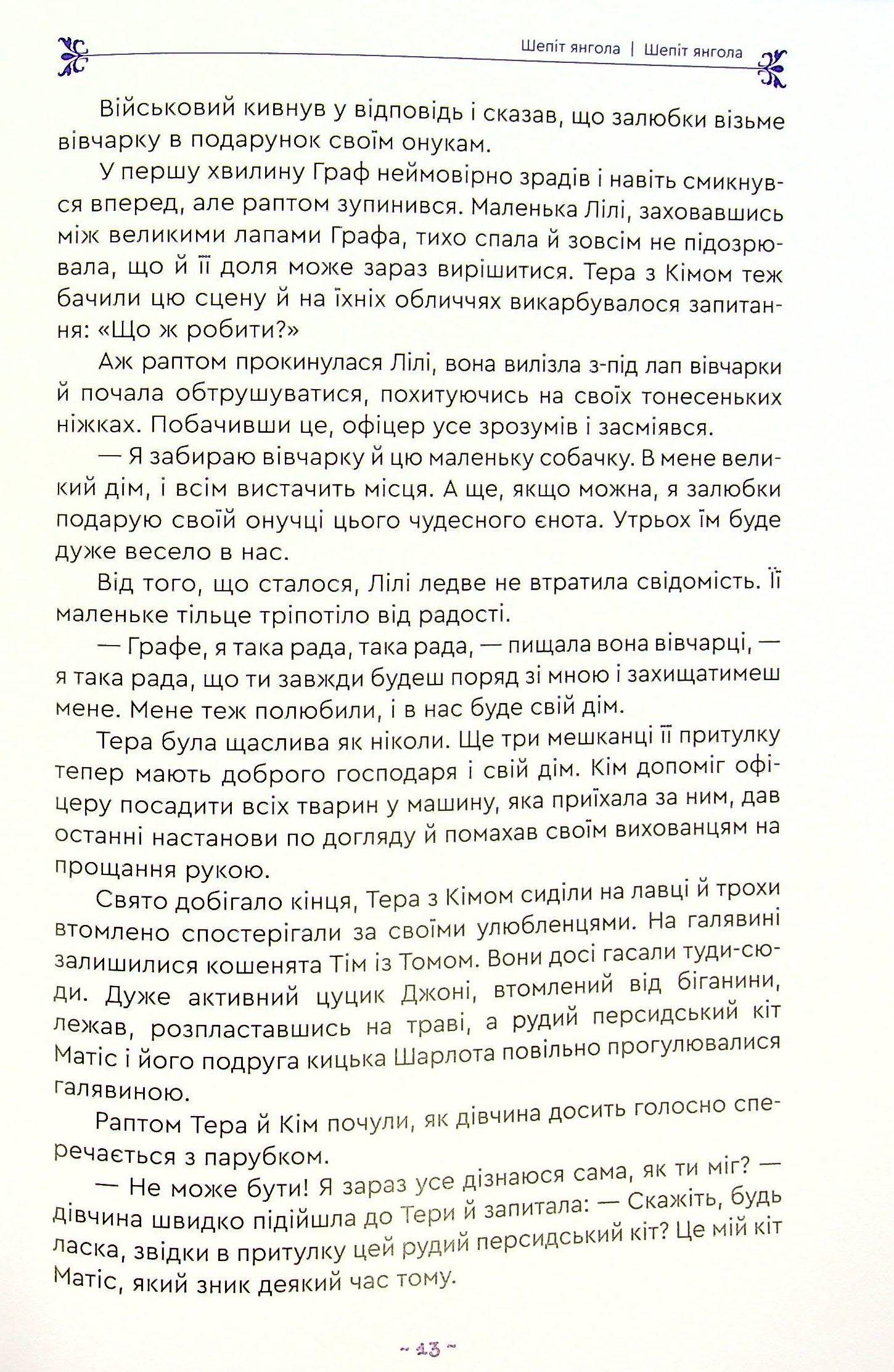 Шепіт янгола — фото 14
