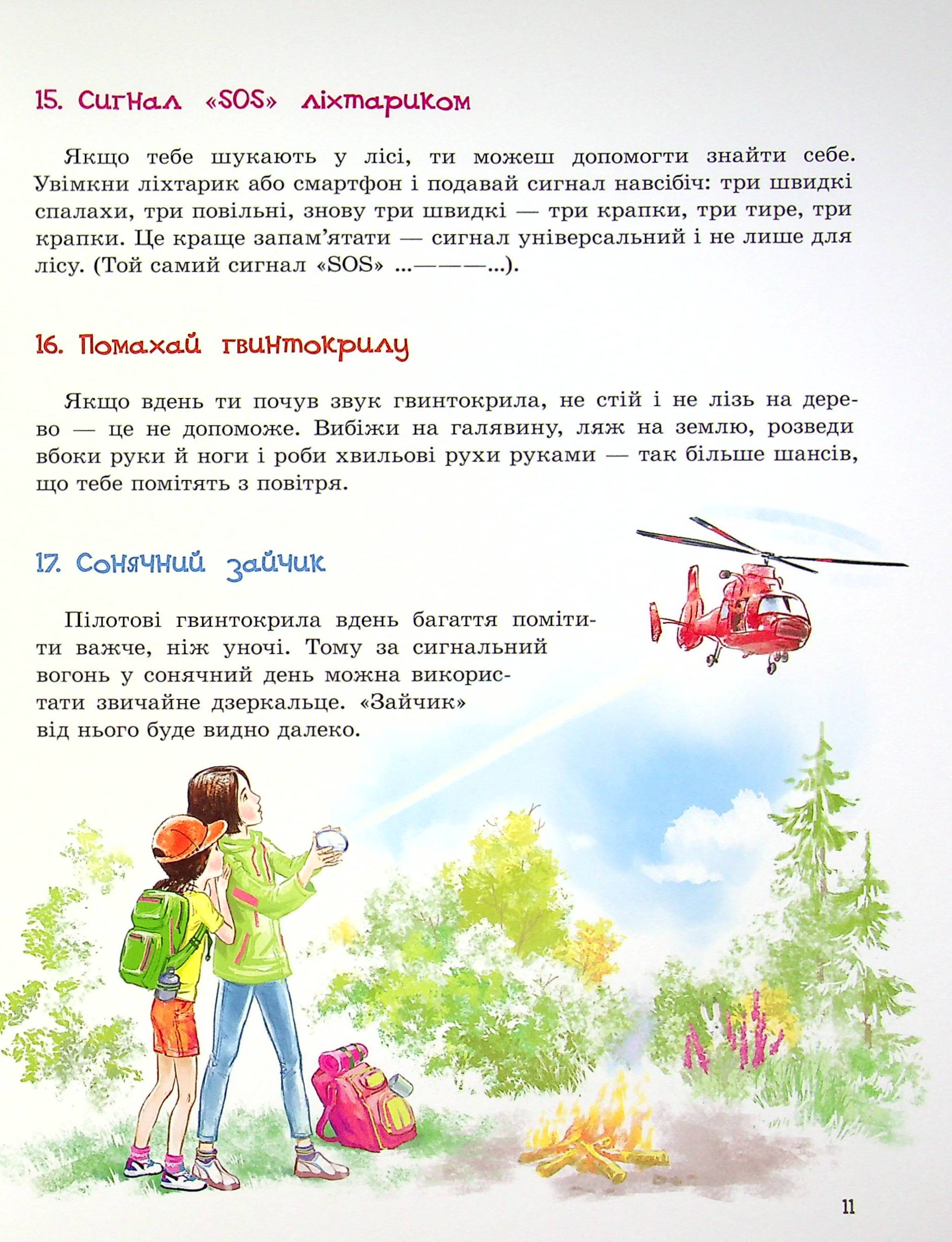 100 порад на всі випадки життя — фото 12