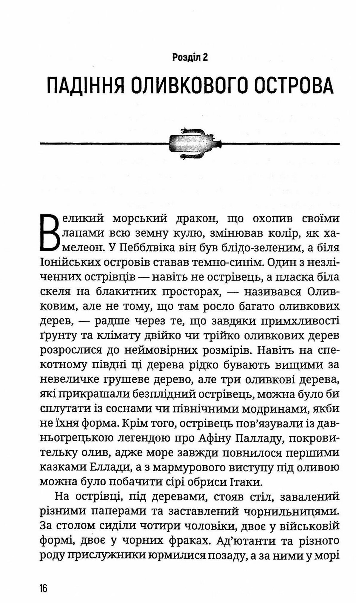 Летючий шинок — фото 14