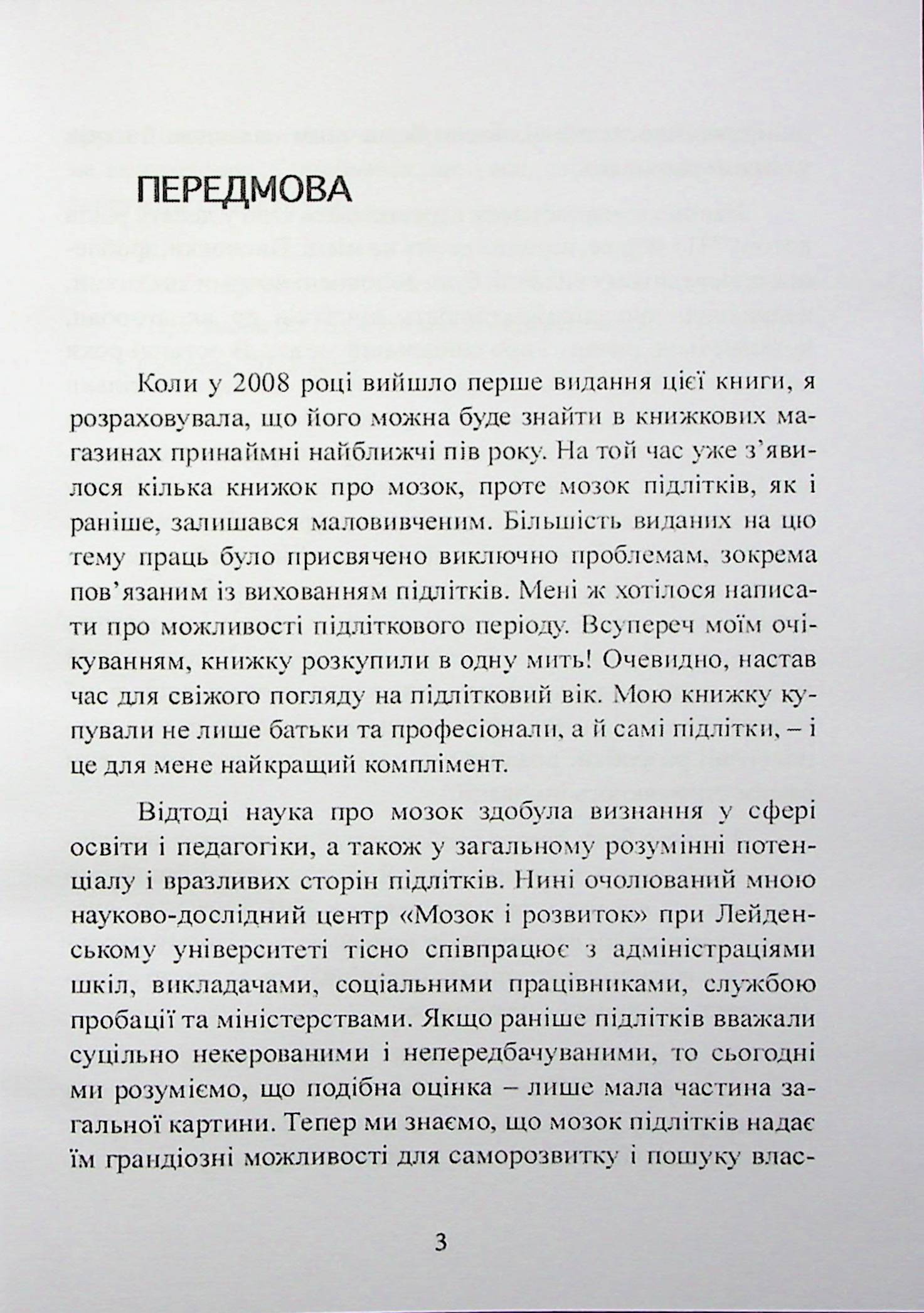Про що він взагалі думає? Мозок підлітка. Час унікальних можливостей — фото 4