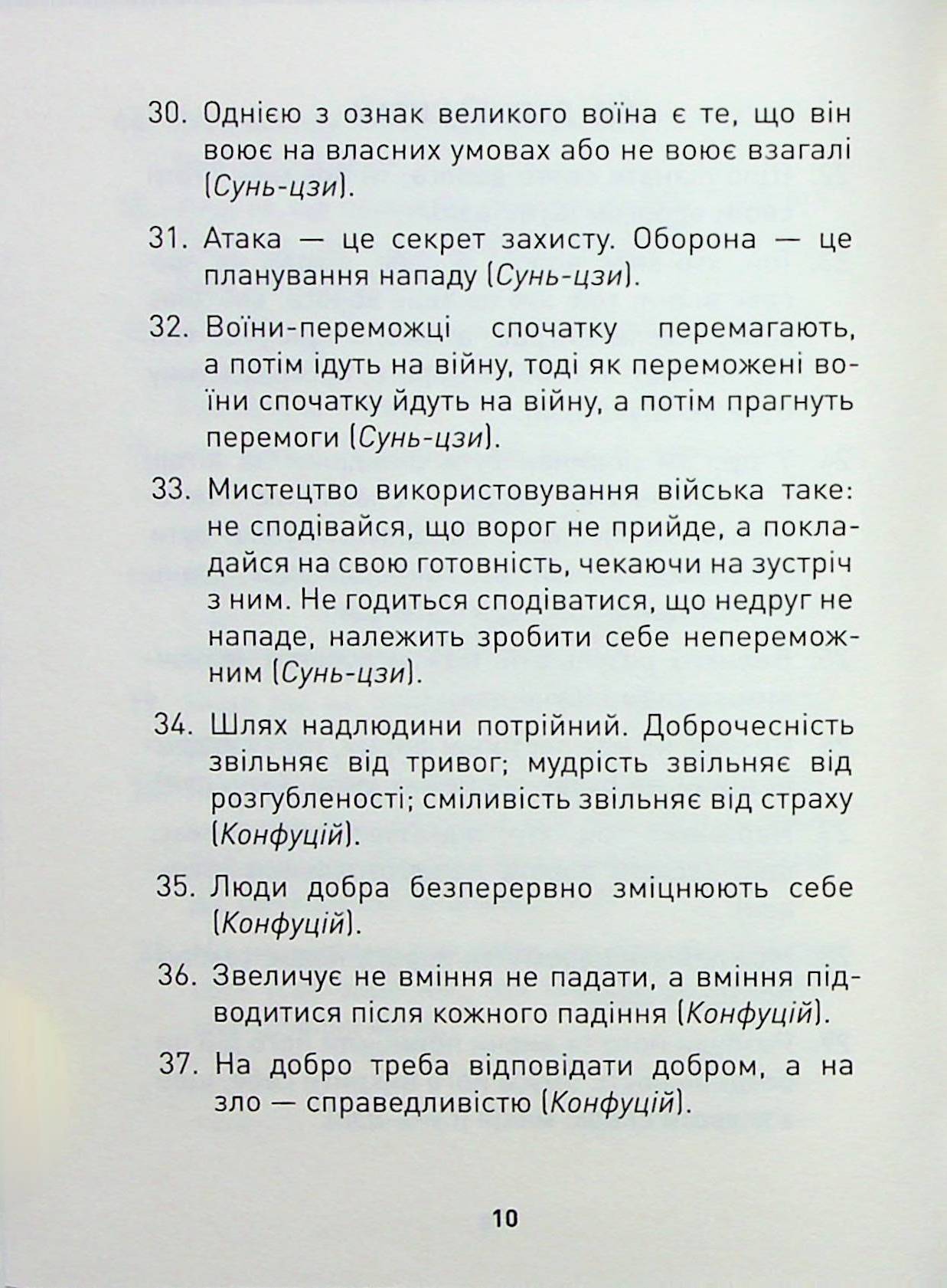 Мужність долає все — фото 11